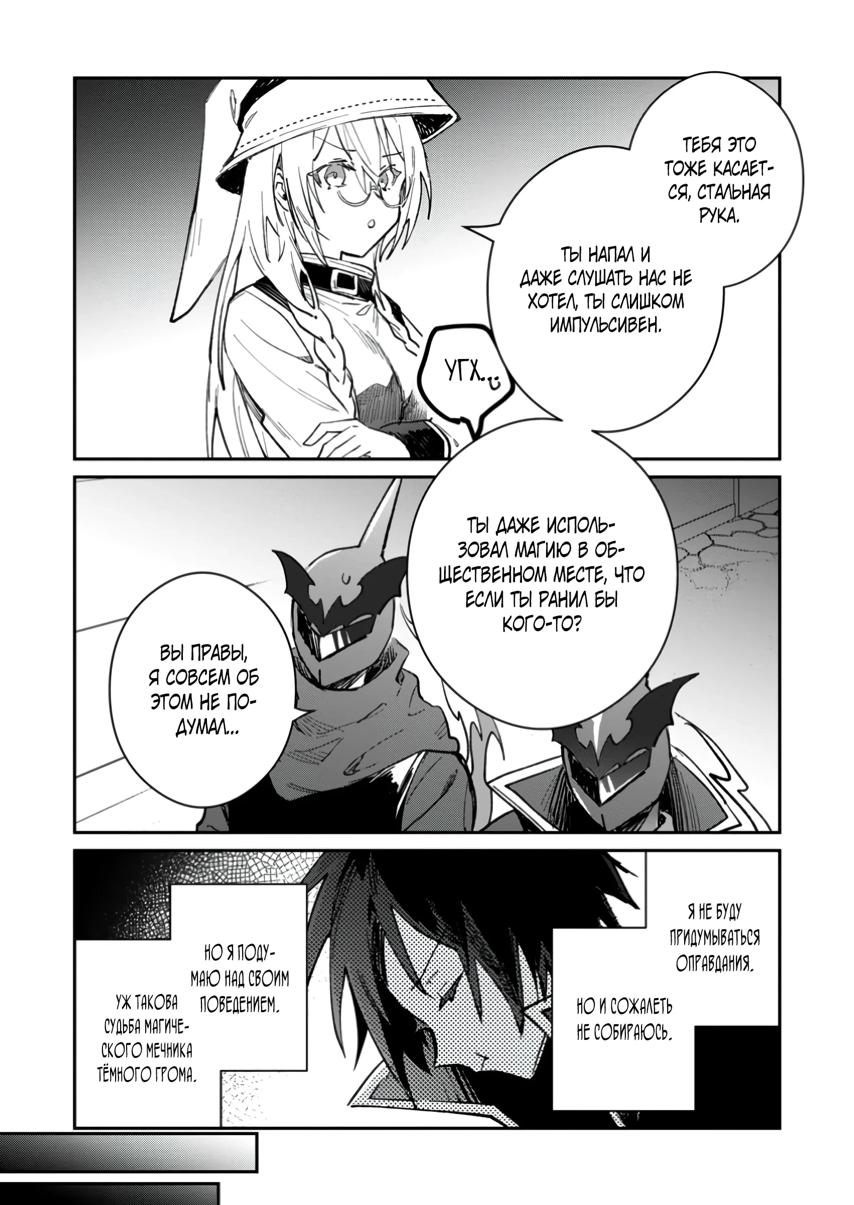 Манга В команде героя была милая девушка, так что я признался ей - Глава 53.1 Страница 5