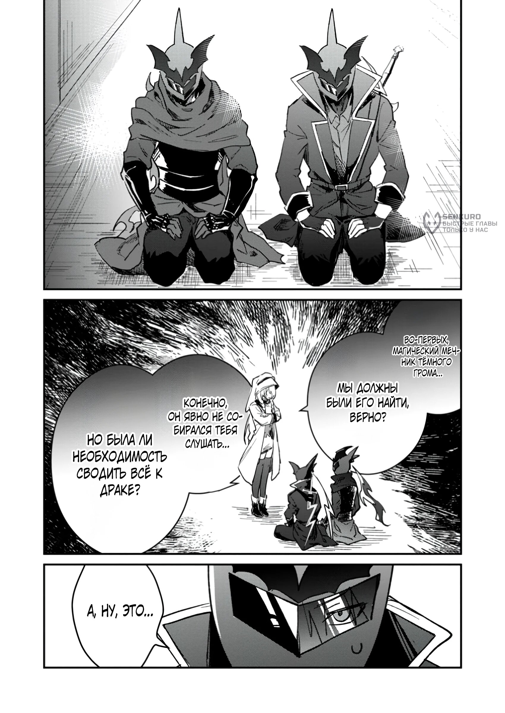 Манга В команде героя была милая девушка, так что я признался ей - Глава 53.1 Страница 4