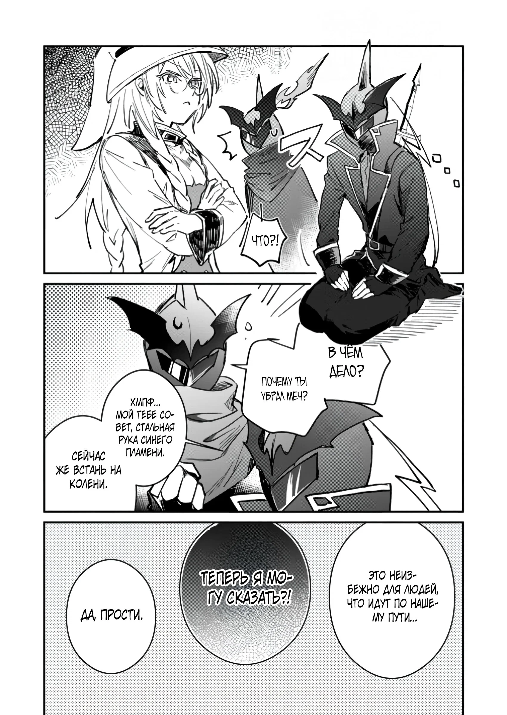 Манга В команде героя была милая девушка, так что я признался ей - Глава 53.1 Страница 2