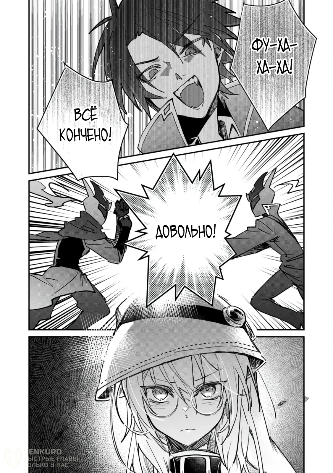 Манга В команде героя была милая девушка, так что я признался ей - Глава 52.3 Страница 10