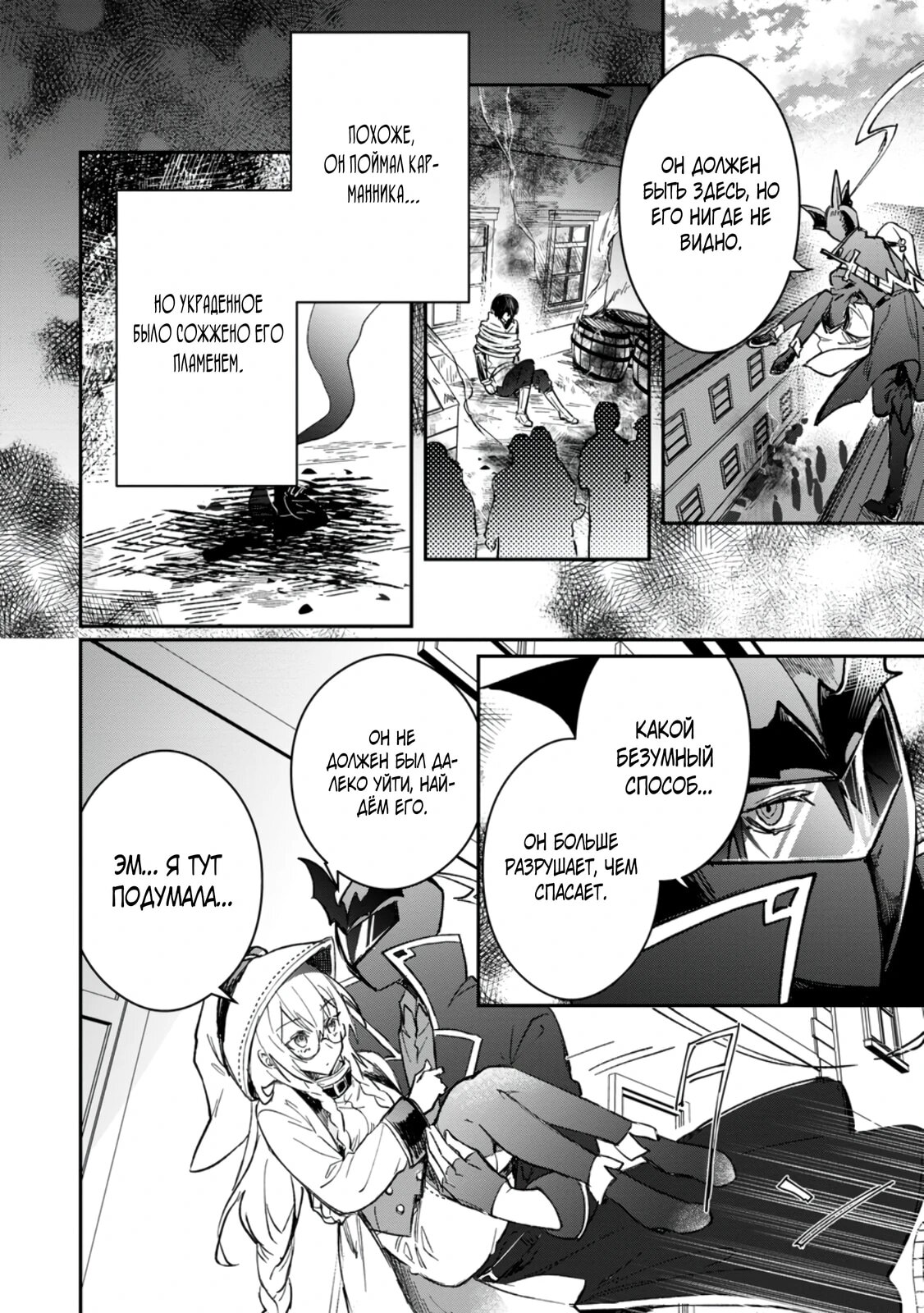 Манга В команде героя была милая девушка, так что я признался ей - Глава 52.2 Страница 8