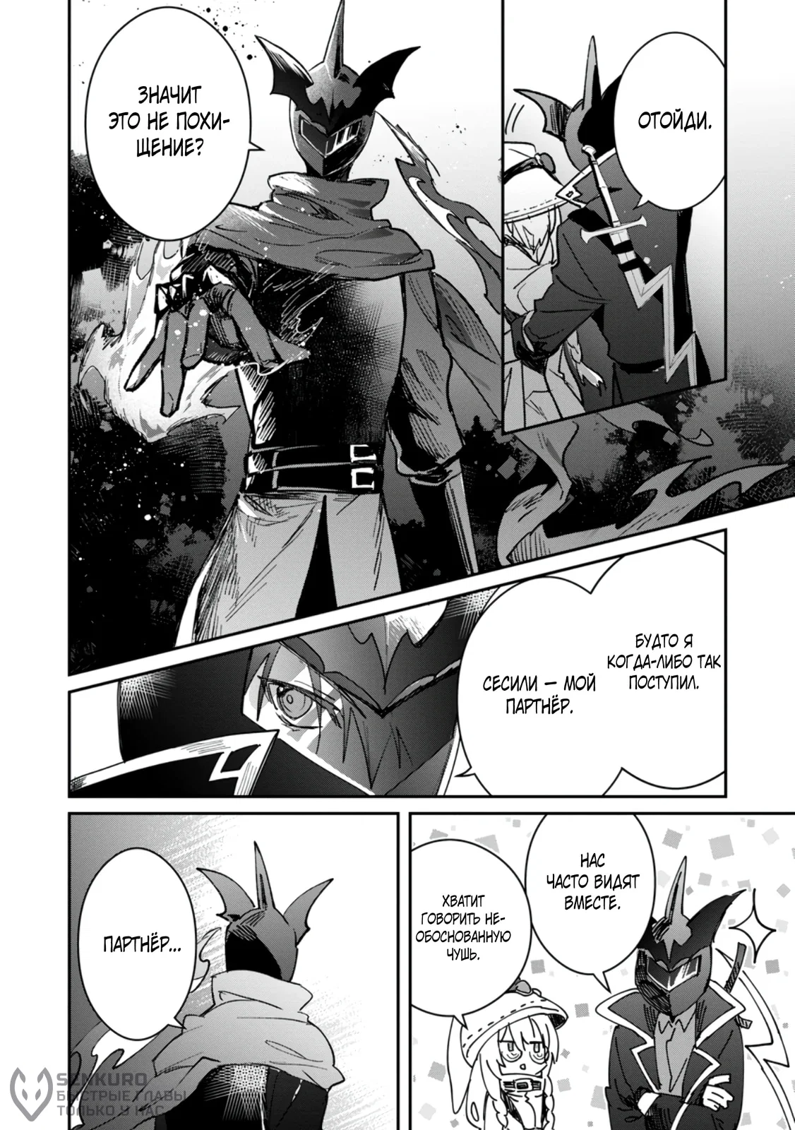 Манга В команде героя была милая девушка, так что я признался ей - Глава 52.2 Страница 10