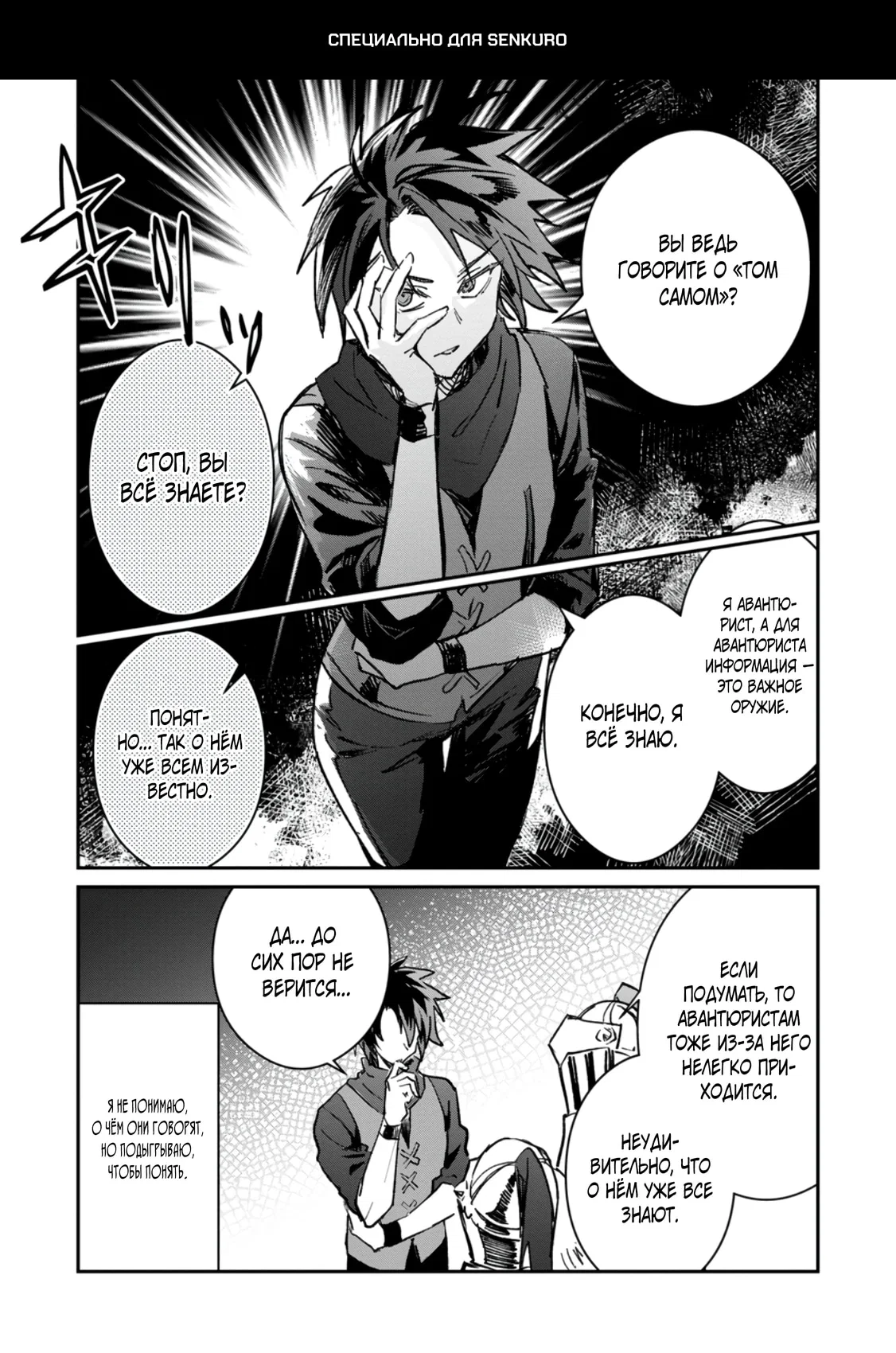 Манга В команде героя была милая девушка, так что я признался ей - Глава 52.2 Страница 1