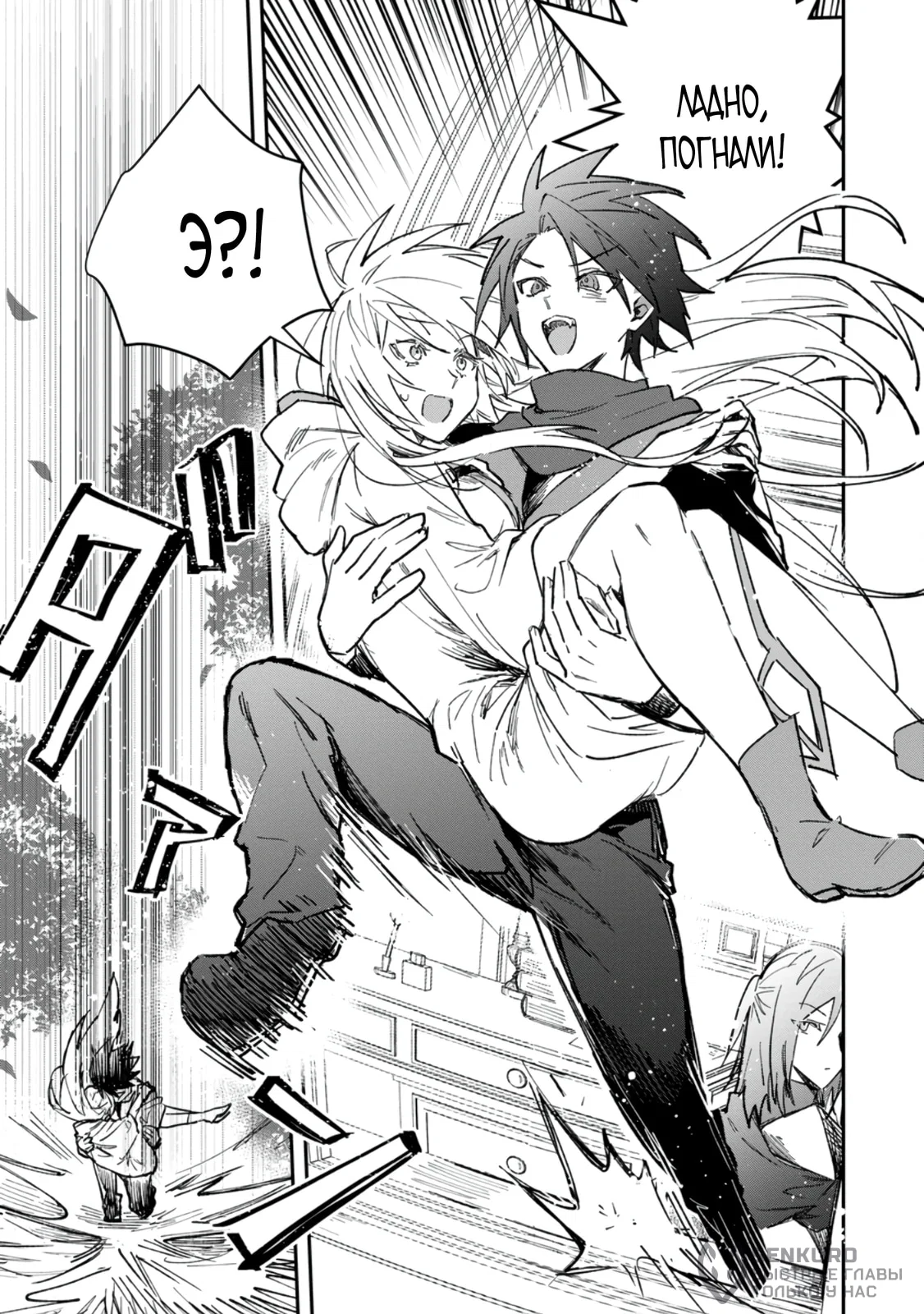 Манга В команде героя была милая девушка, так что я признался ей - Глава 52.2 Страница 5
