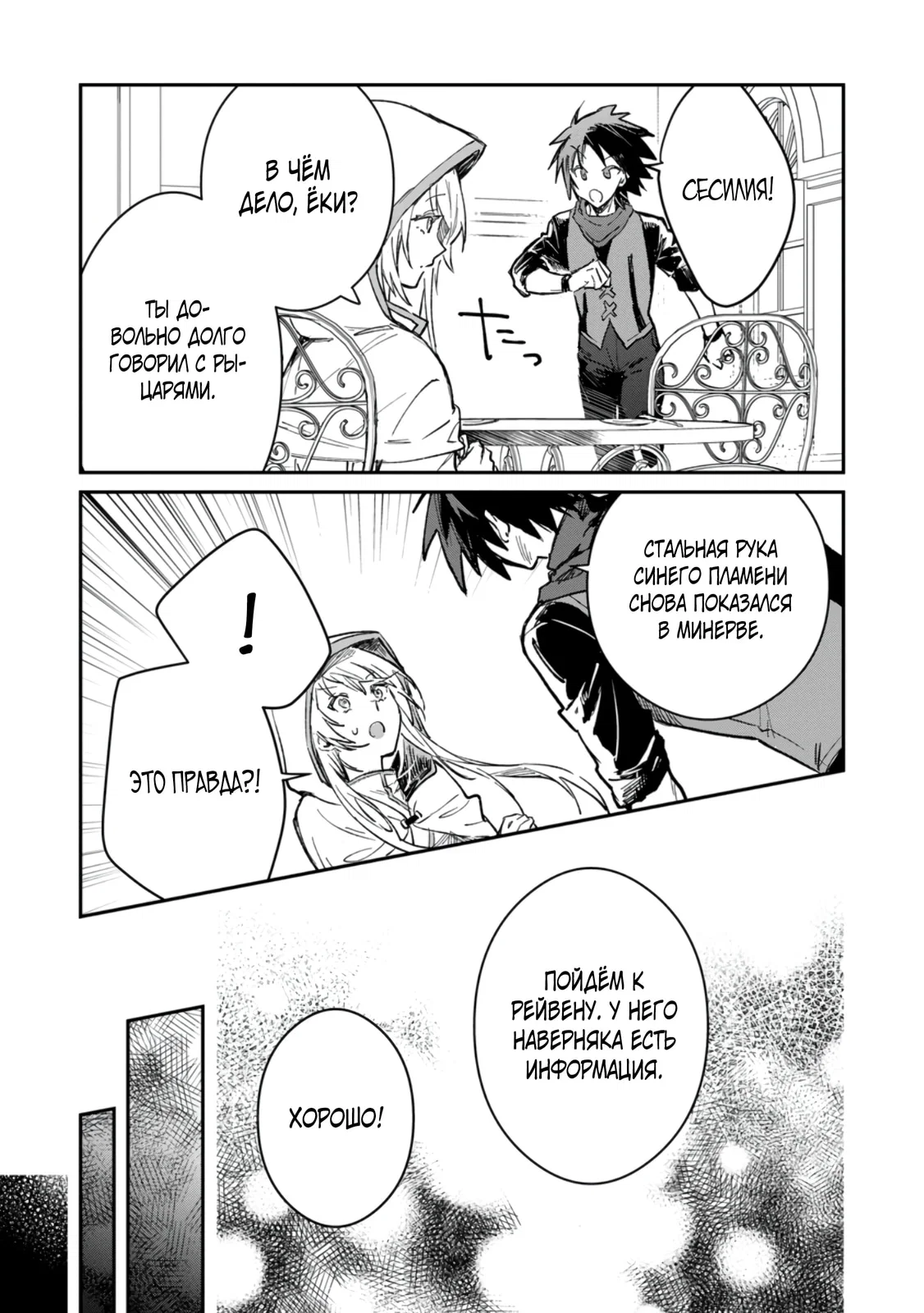 Манга В команде героя была милая девушка, так что я признался ей - Глава 52.2 Страница 3