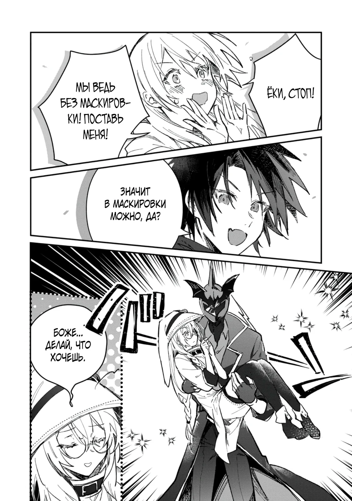 Манга В команде героя была милая девушка, так что я признался ей - Глава 52.2 Страница 6
