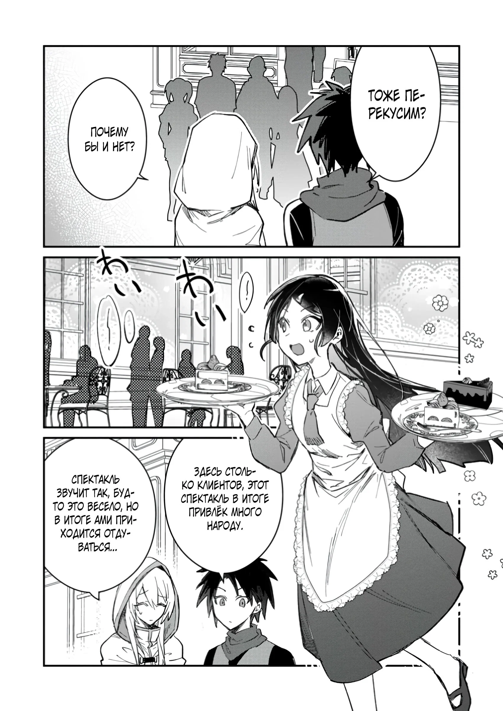 Манга В команде героя была милая девушка, так что я признался ей - Глава 52.1 Страница 6