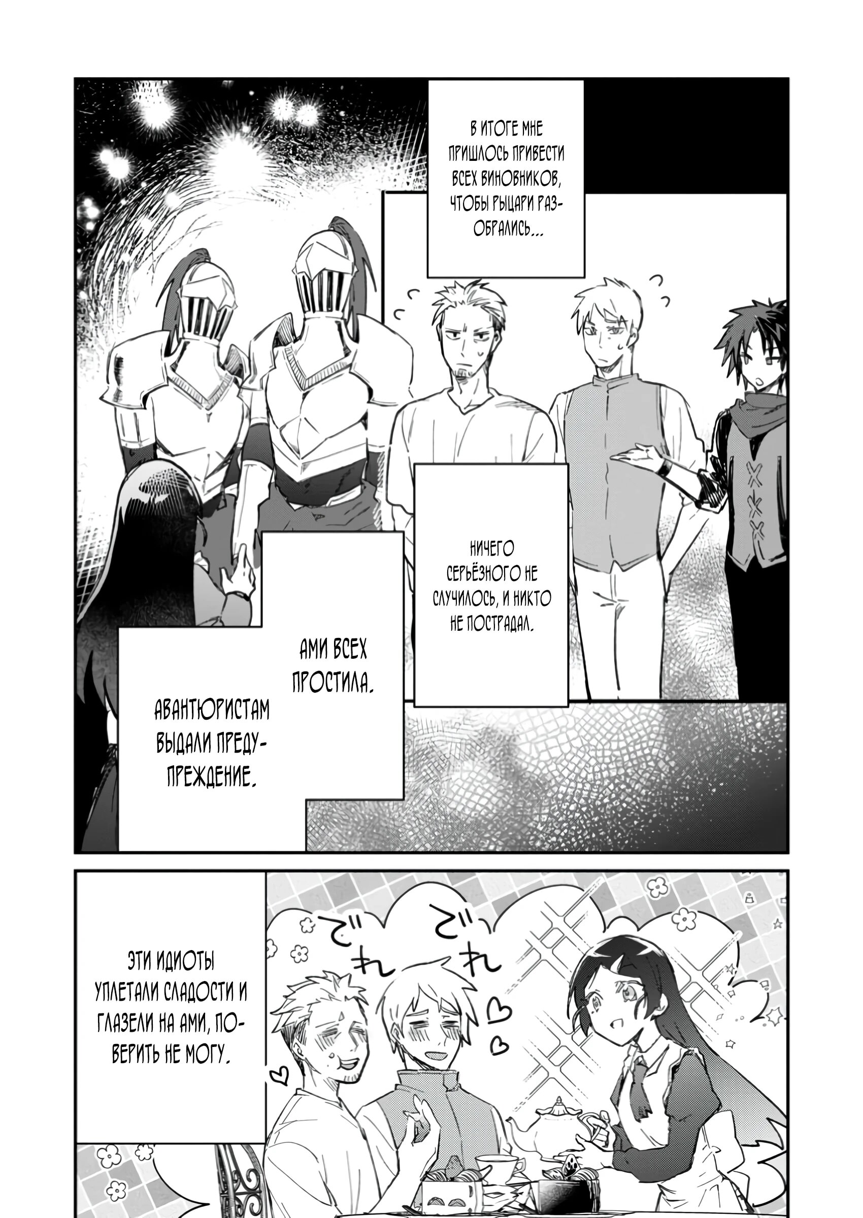 Манга В команде героя была милая девушка, так что я признался ей - Глава 52.1 Страница 9