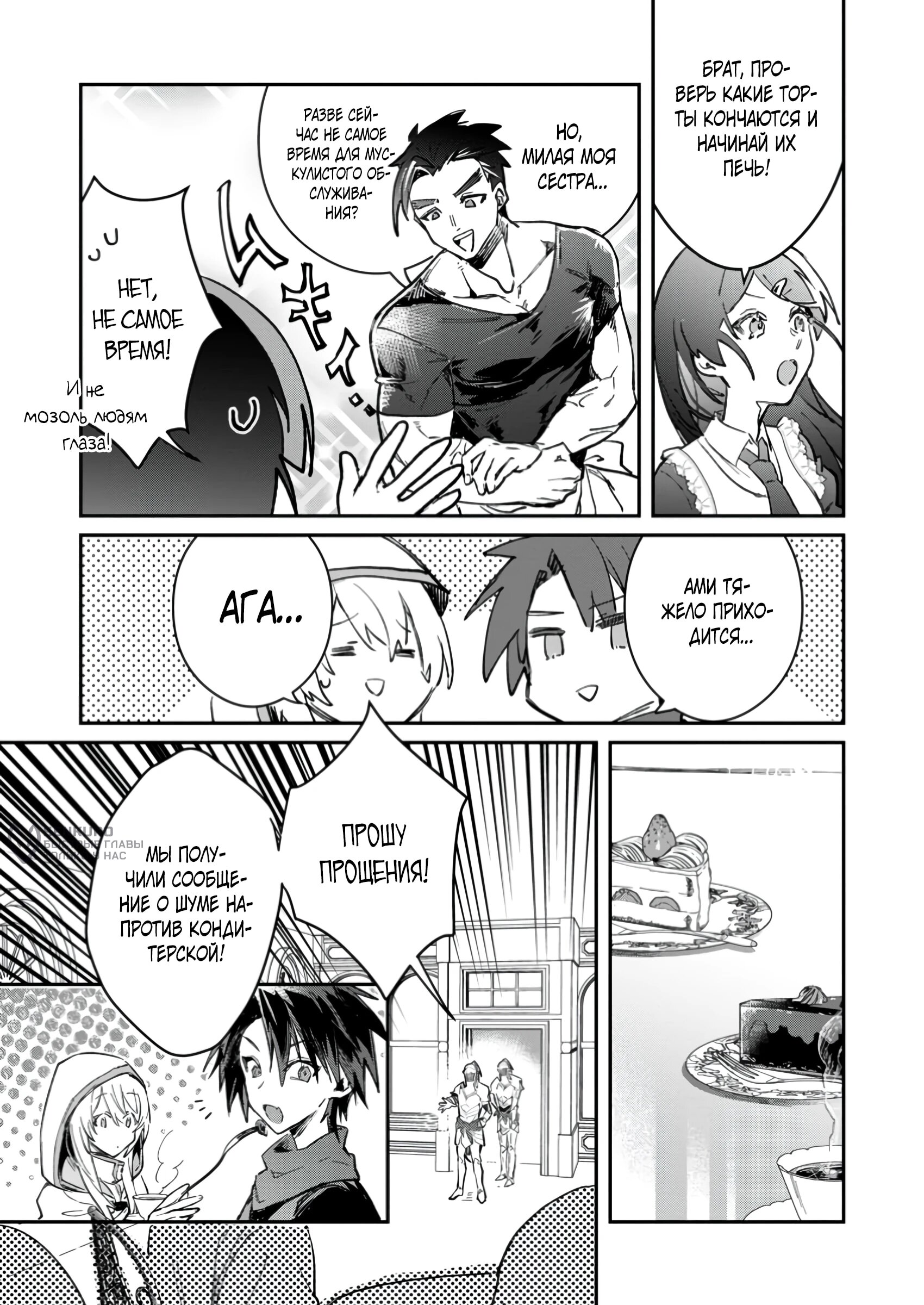 Манга В команде героя была милая девушка, так что я признался ей - Глава 52.1 Страница 7