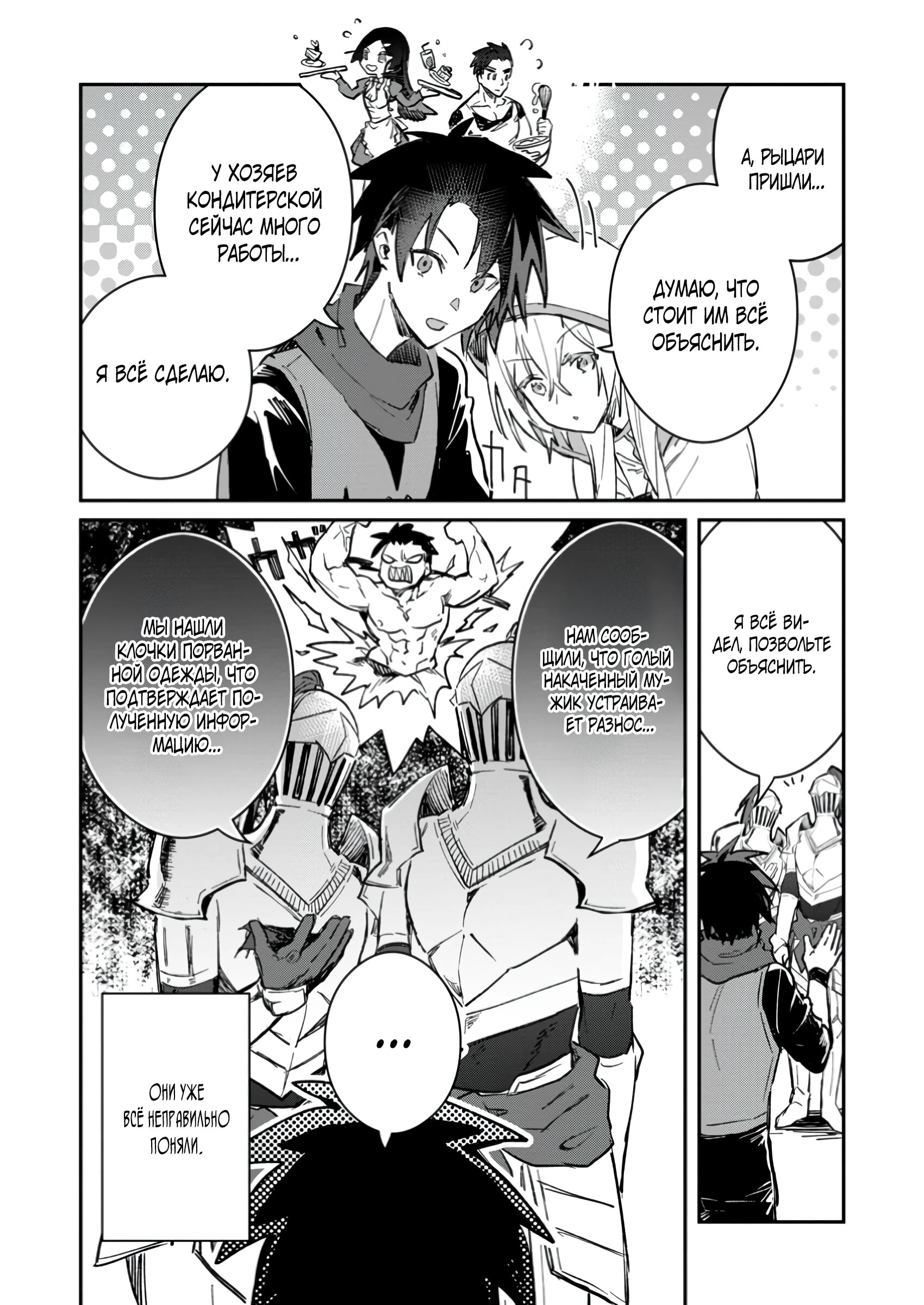 Манга В команде героя была милая девушка, так что я признался ей - Глава 52.1 Страница 8