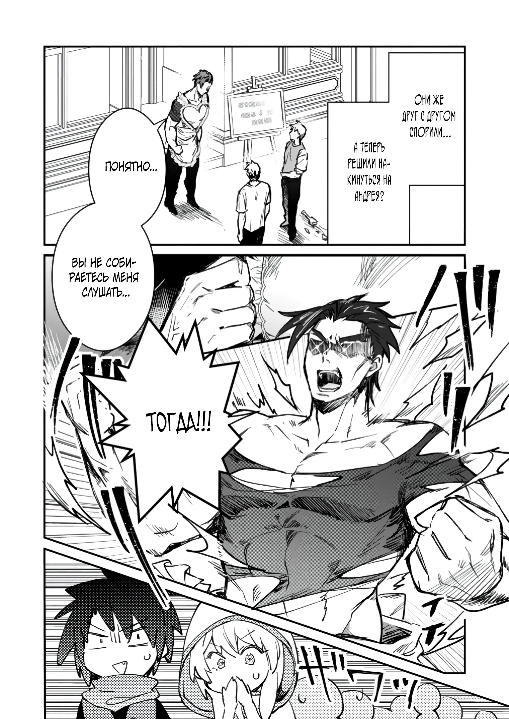 Манга В команде героя была милая девушка, так что я признался ей - Глава 52.1 Страница 2