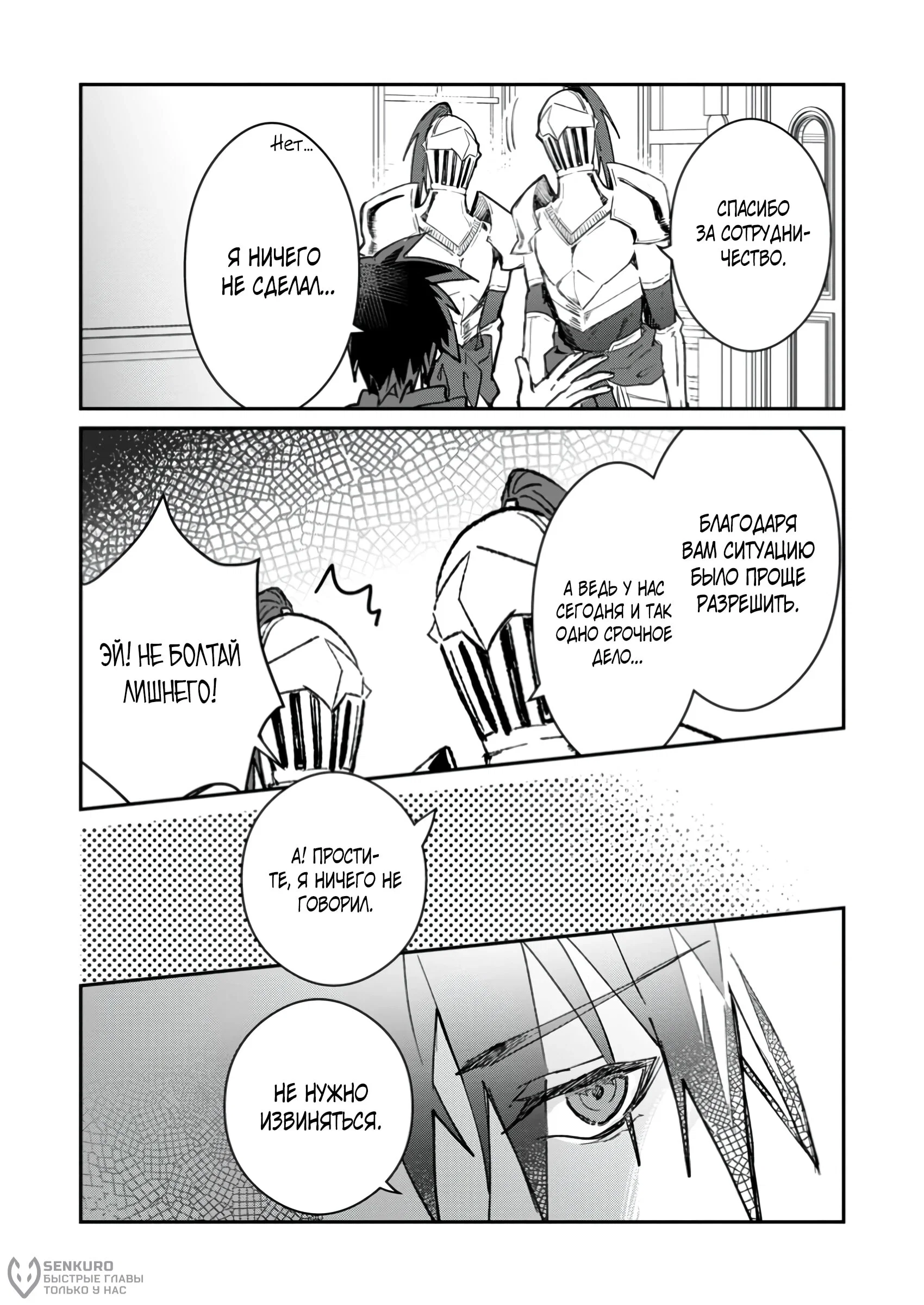 Манга В команде героя была милая девушка, так что я признался ей - Глава 52.1 Страница 10