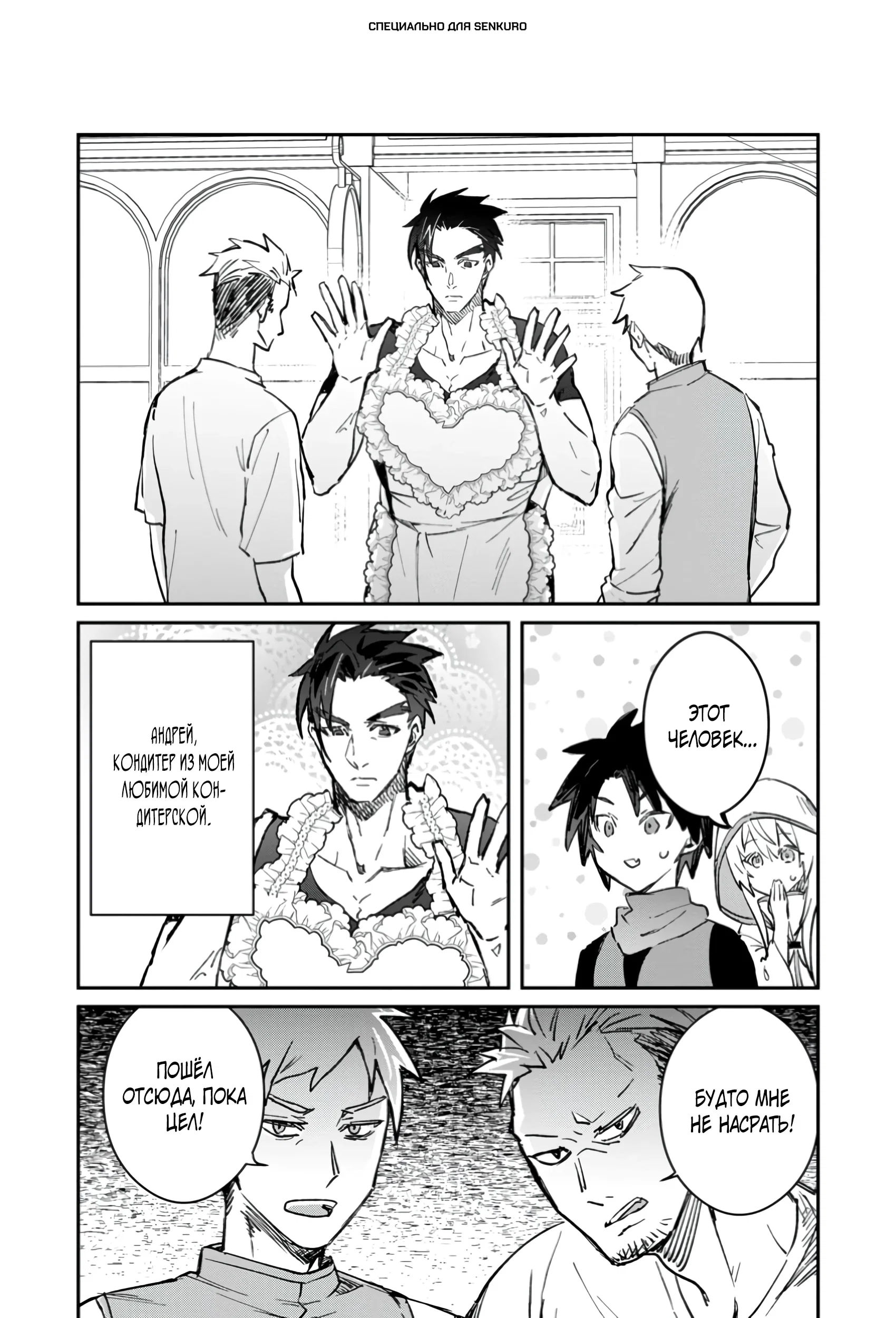 Манга В команде героя была милая девушка, так что я признался ей - Глава 52.1 Страница 1