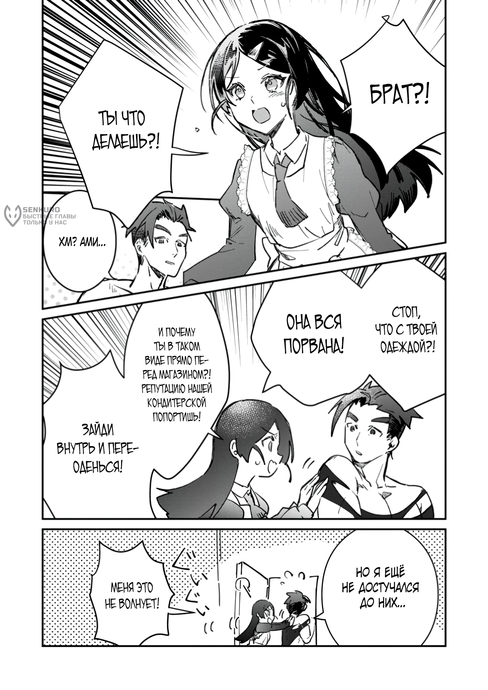 Манга В команде героя была милая девушка, так что я признался ей - Глава 52.1 Страница 4