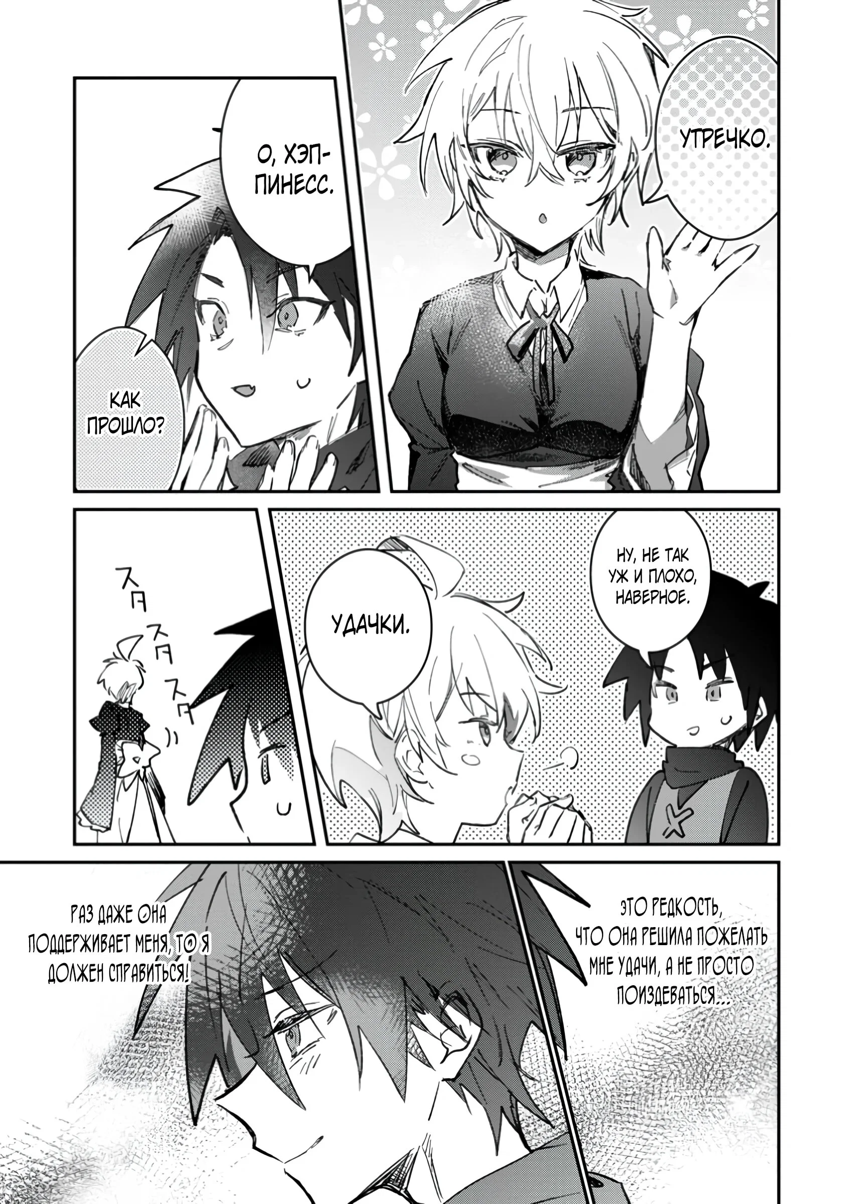 Манга В команде героя была милая девушка, так что я признался ей - Глава 51.3 Страница 2