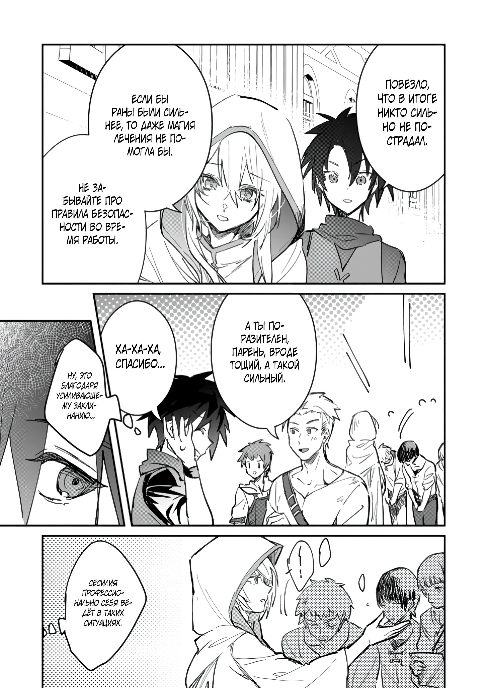 Манга В команде героя была милая девушка, так что я признался ей - Глава 51.3 Страница 6