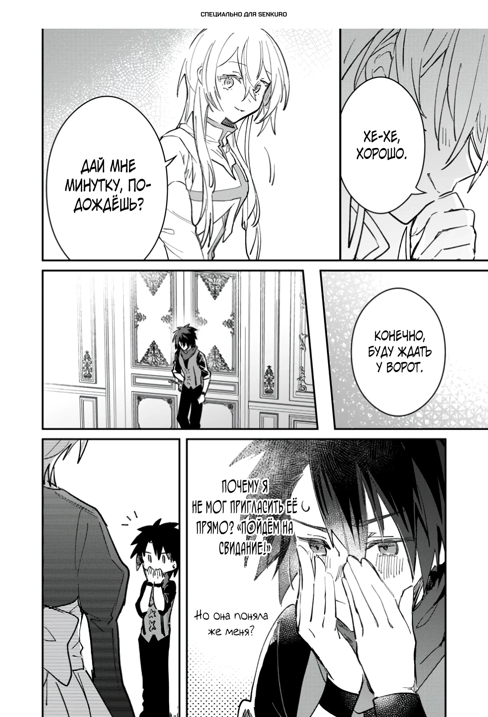 Манга В команде героя была милая девушка, так что я признался ей - Глава 51.3 Страница 1