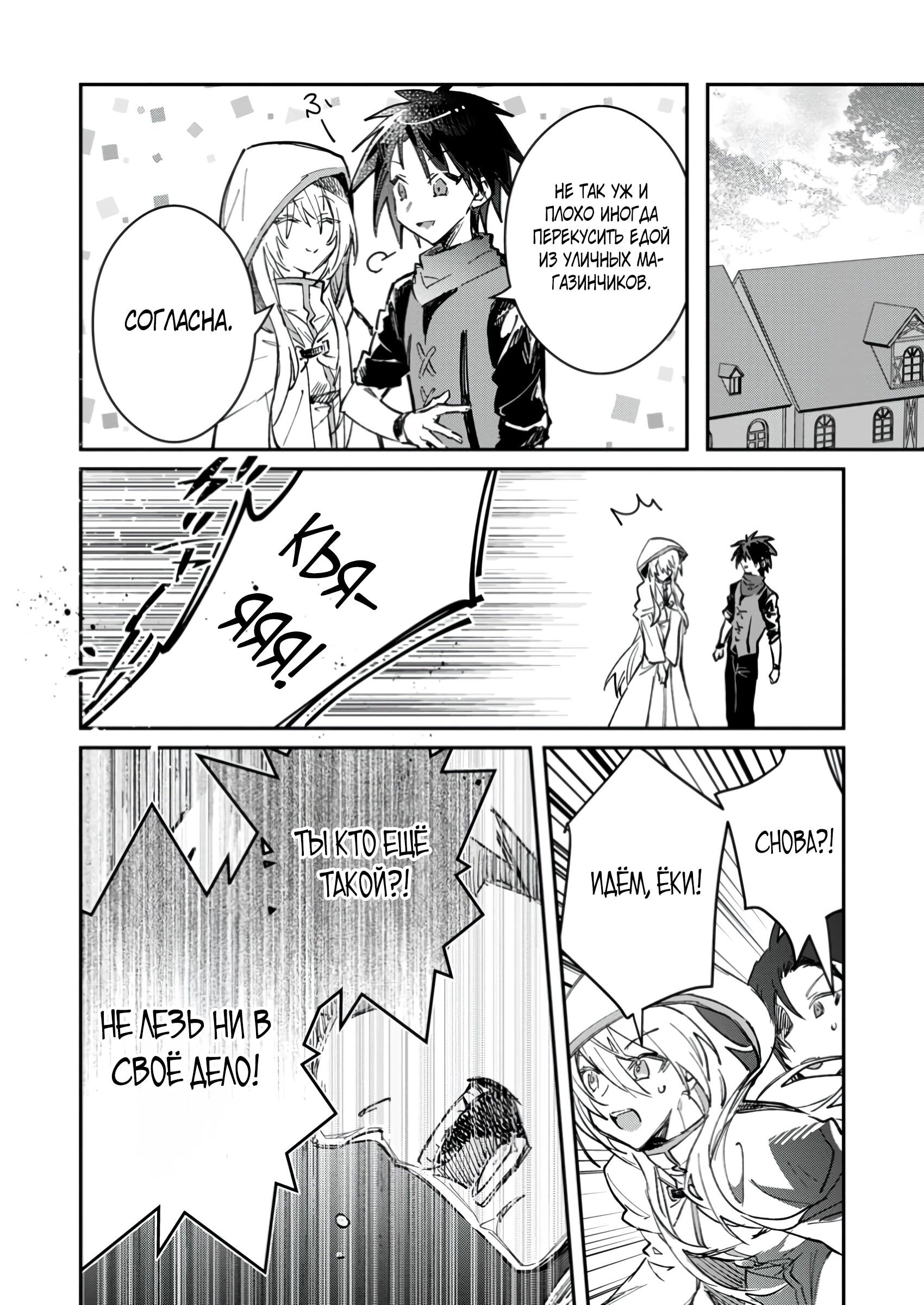 Манга В команде героя была милая девушка, так что я признался ей - Глава 51.3 Страница 9