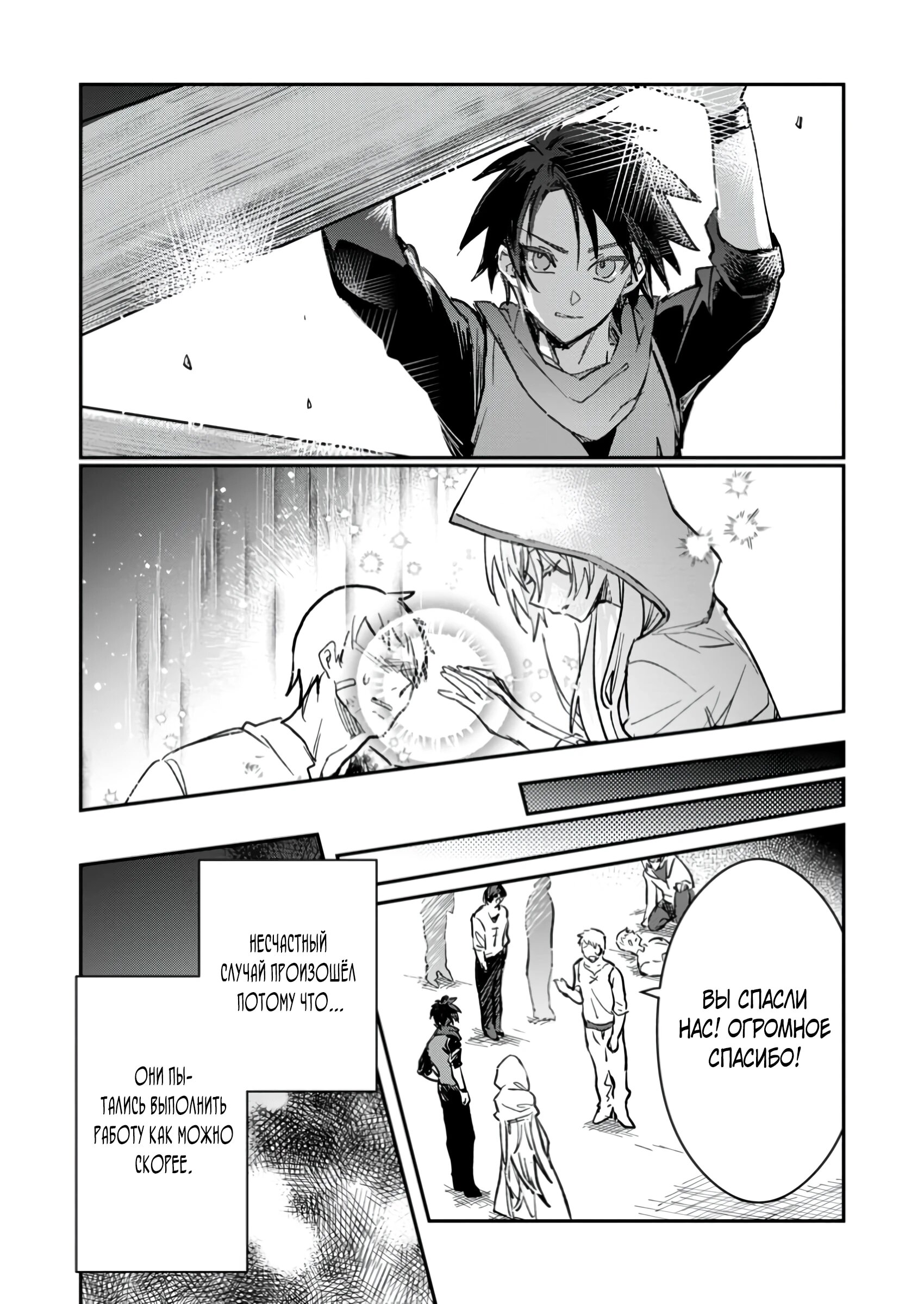 Манга В команде героя была милая девушка, так что я признался ей - Глава 51.3 Страница 5