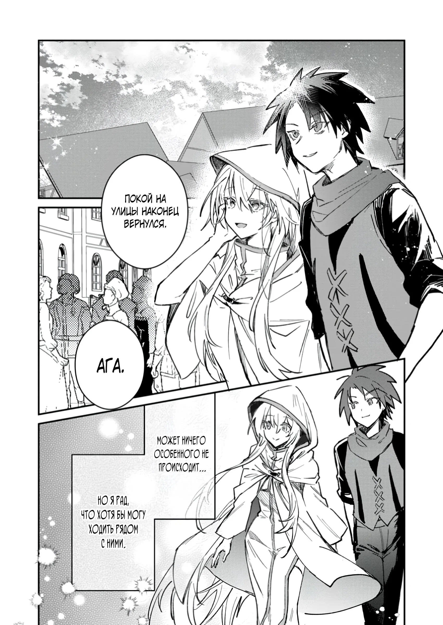 Манга В команде героя была милая девушка, так что я признался ей - Глава 51.3 Страница 3