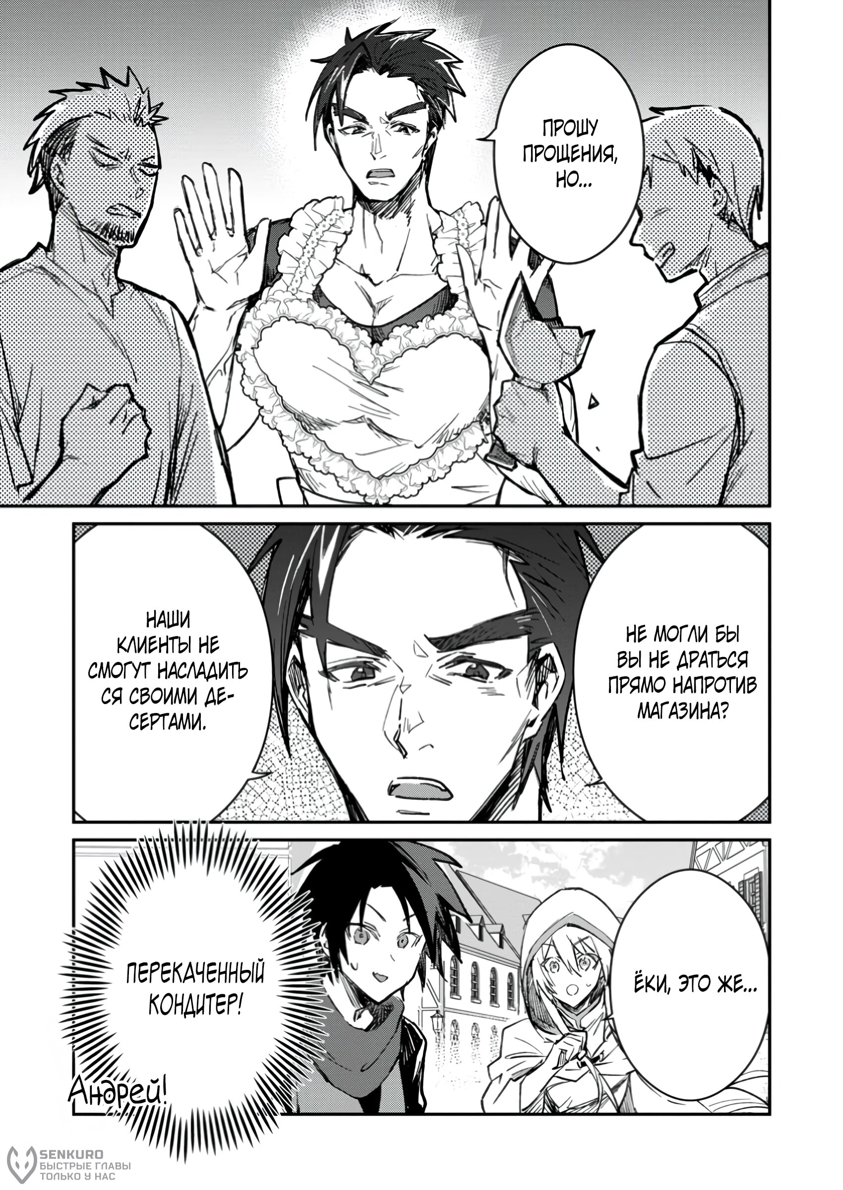 Манга В команде героя была милая девушка, так что я признался ей - Глава 51.3 Страница 10