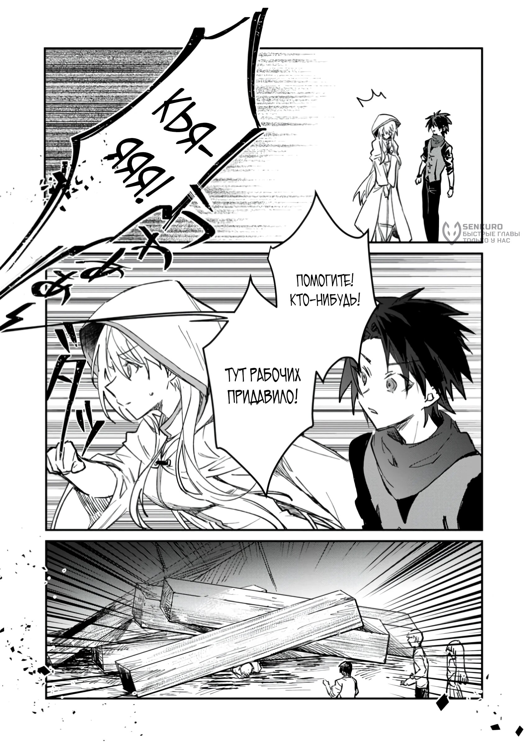 Манга В команде героя была милая девушка, так что я признался ей - Глава 51.3 Страница 4