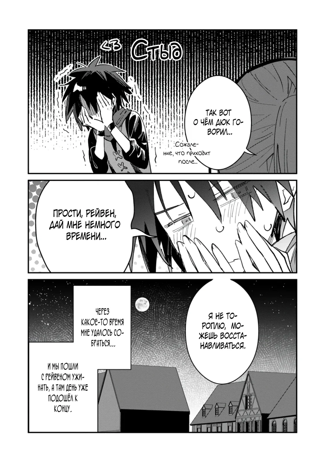 Манга В команде героя была милая девушка, так что я признался ей - Глава 51.2 Страница 4