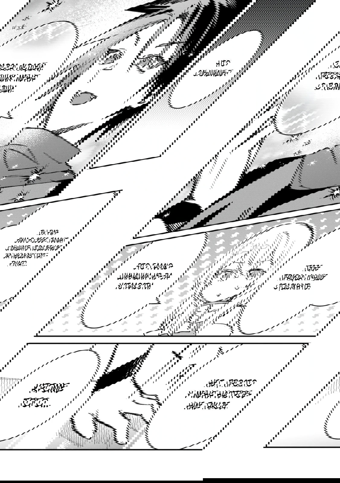 Манга В команде героя была милая девушка, так что я признался ей - Глава 51.2 Страница 9