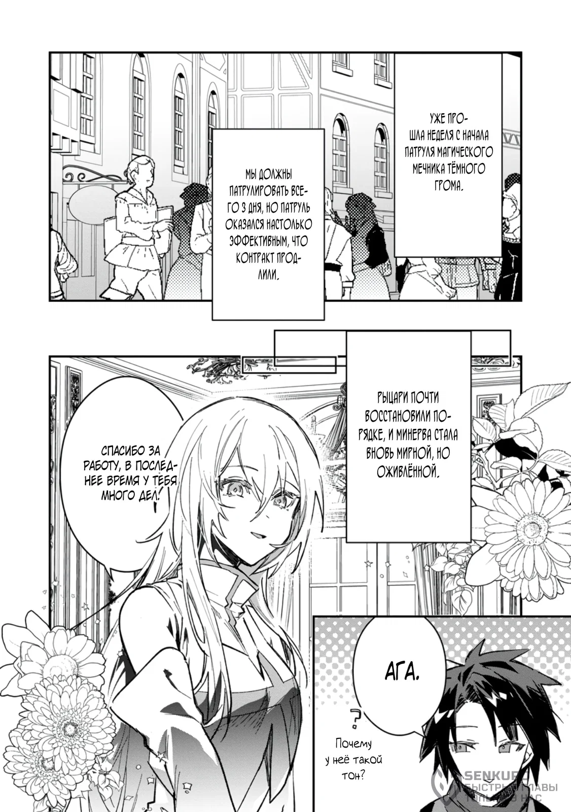 Манга В команде героя была милая девушка, так что я признался ей - Глава 51.2 Страница 5