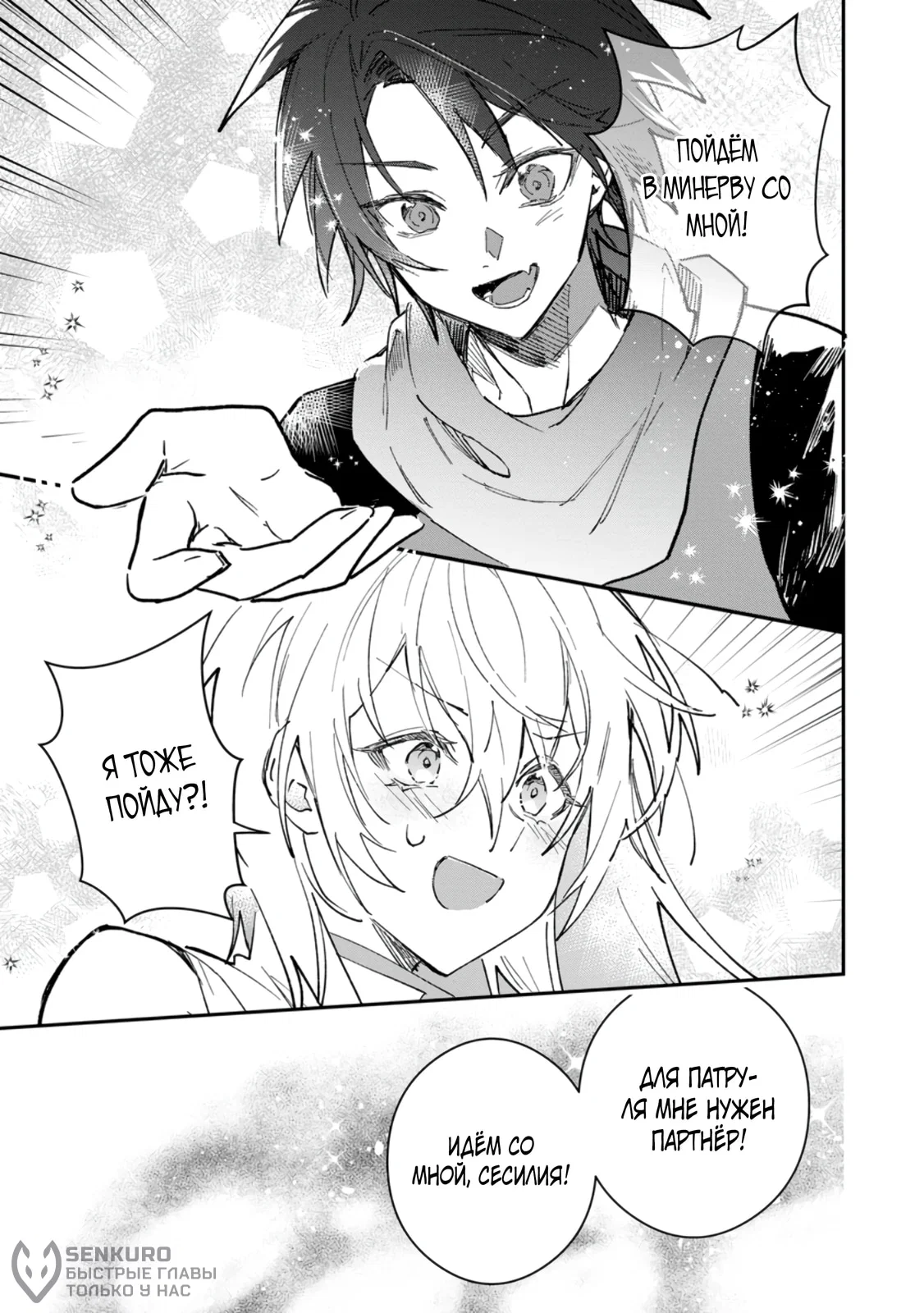 Манга В команде героя была милая девушка, так что я признался ей - Глава 51.2 Страница 10