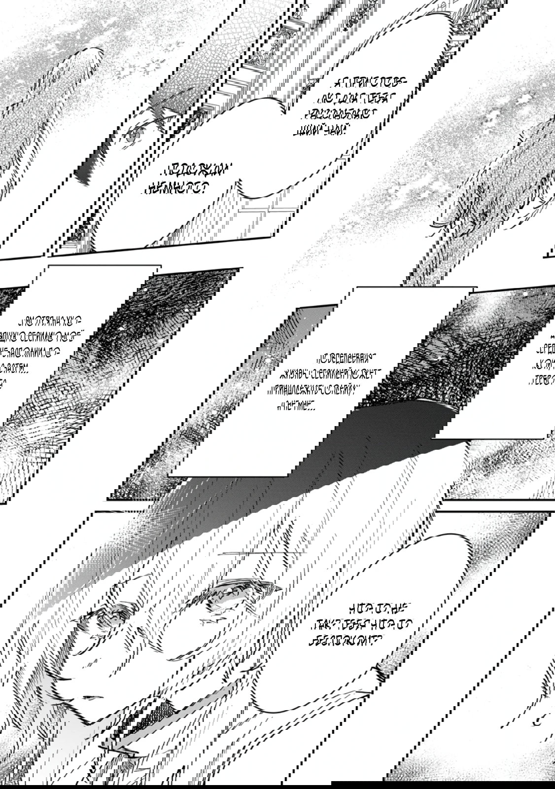 Манга В команде героя была милая девушка, так что я признался ей - Глава 51.2 Страница 6