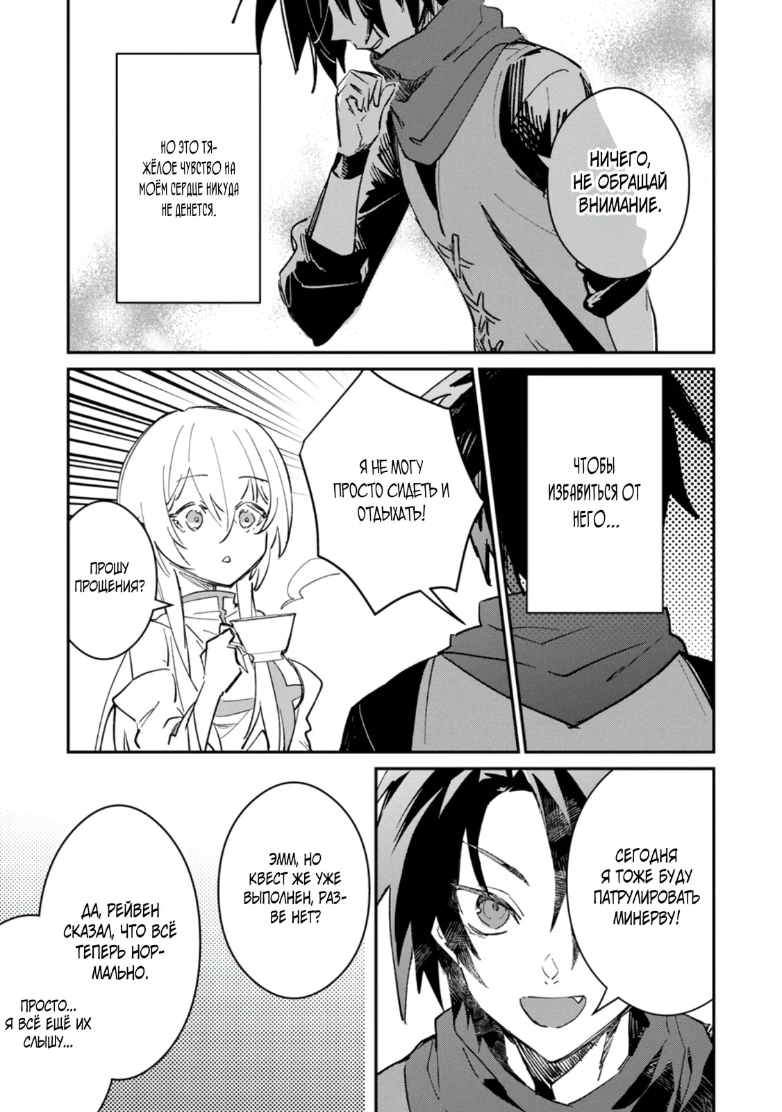 Манга В команде героя была милая девушка, так что я признался ей - Глава 51.2 Страница 8