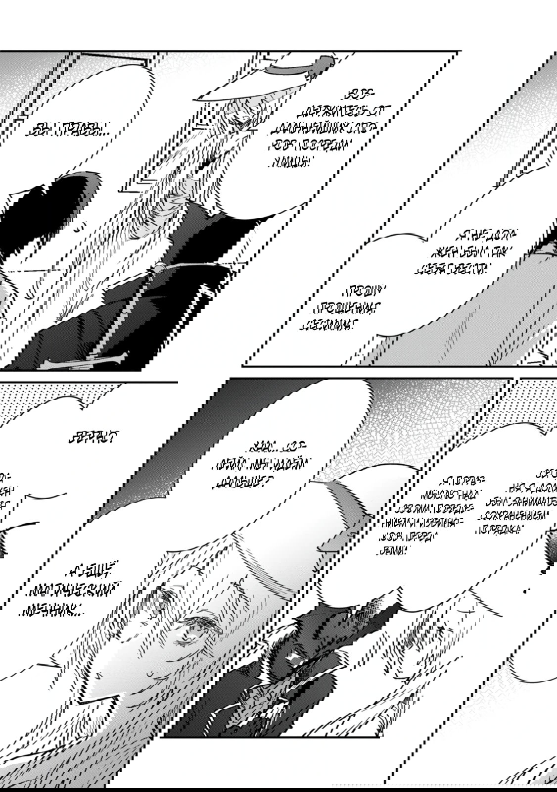 Манга В команде героя была милая девушка, так что я признался ей - Глава 51.1 Страница 8