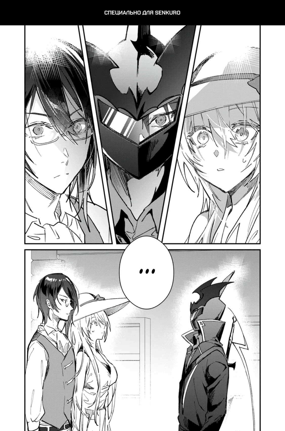 Манга В команде героя была милая девушка, так что я признался ей - Глава 51.1 Страница 1