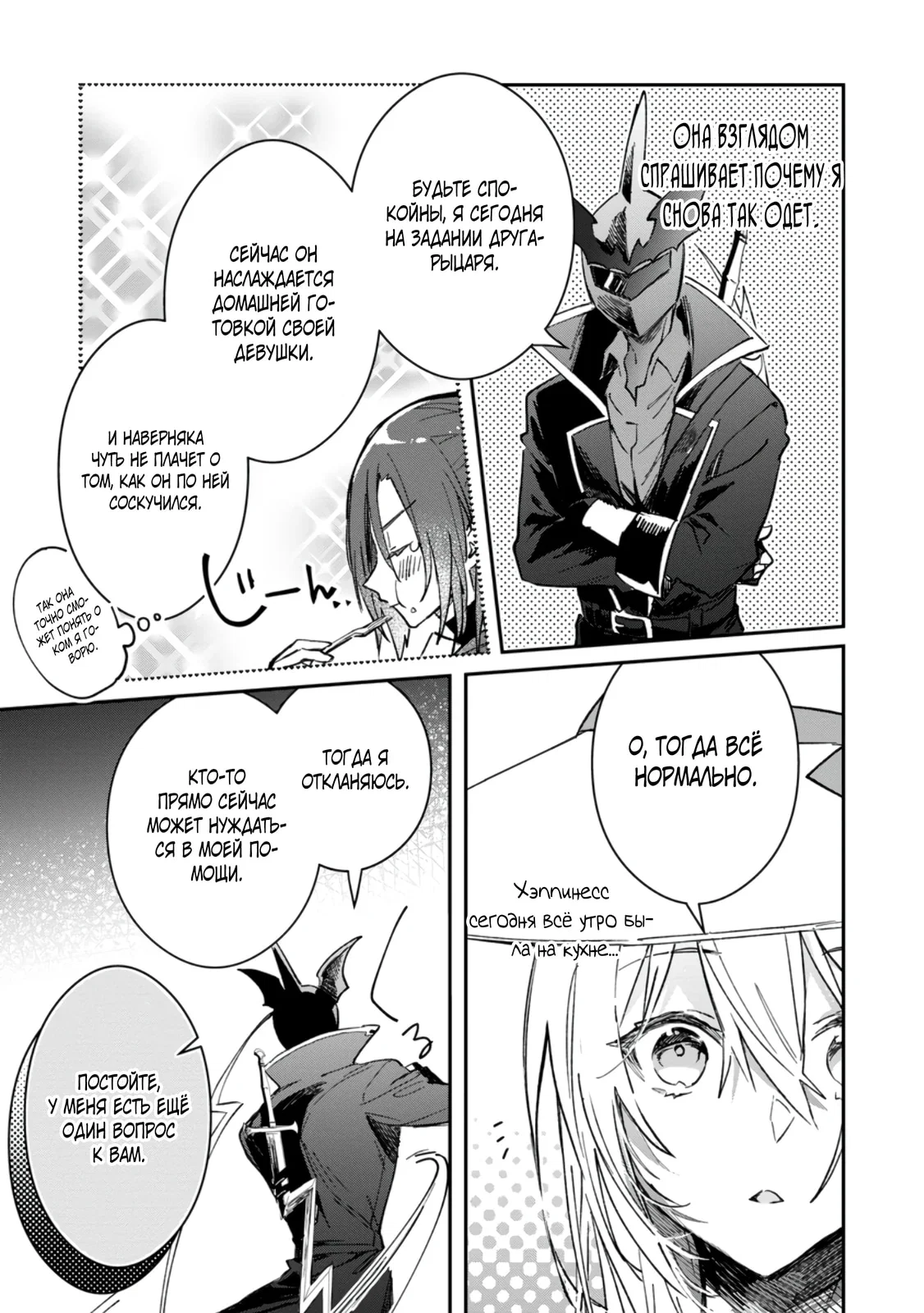 Манга В команде героя была милая девушка, так что я признался ей - Глава 51.1 Страница 9