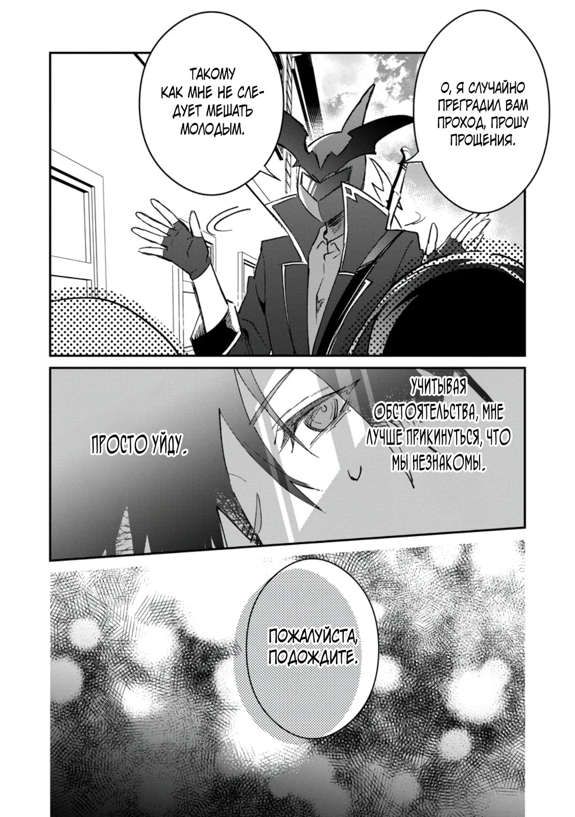 Манга В команде героя была милая девушка, так что я признался ей - Глава 51.1 Страница 2