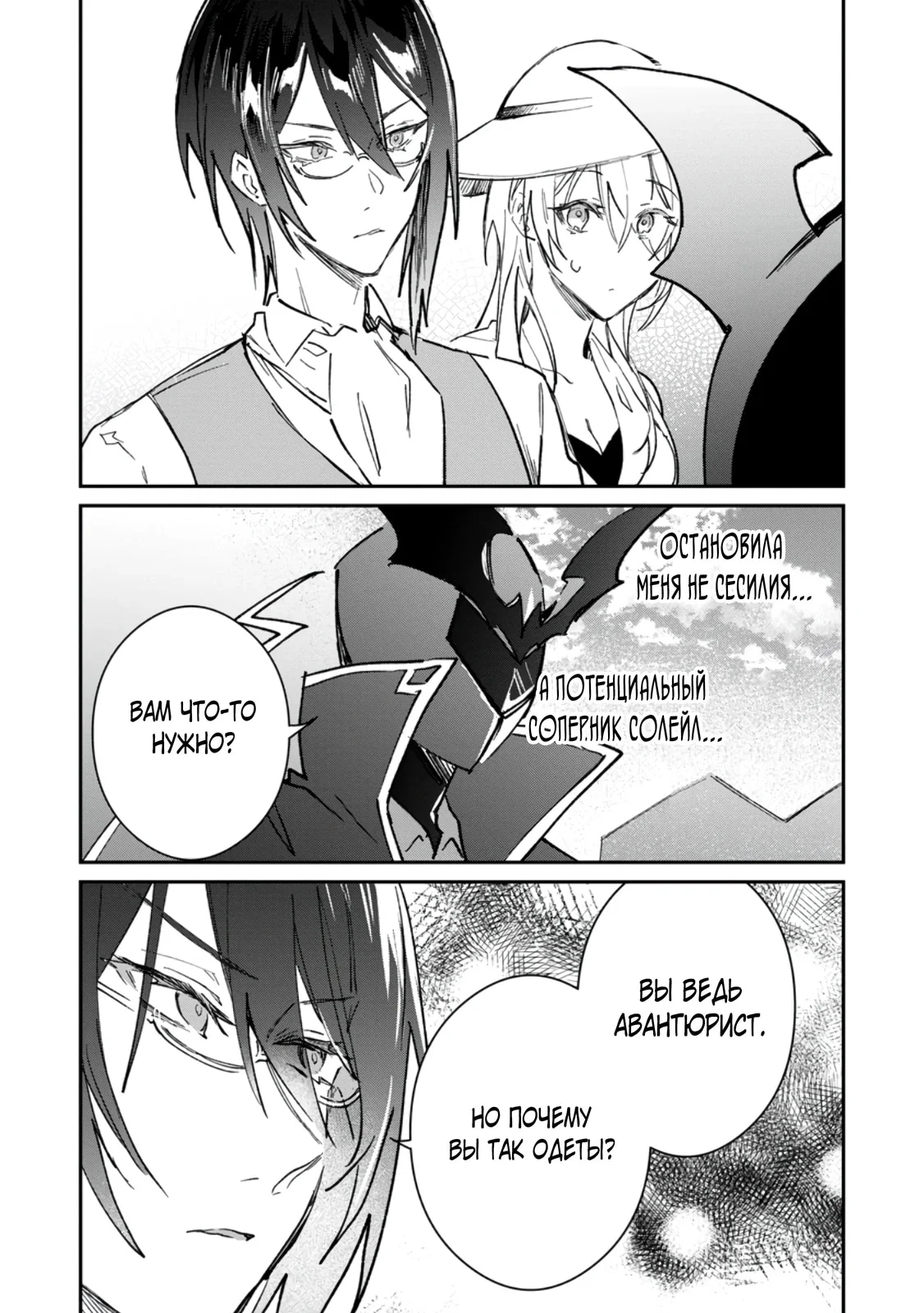 Манга В команде героя была милая девушка, так что я признался ей - Глава 51.1 Страница 3