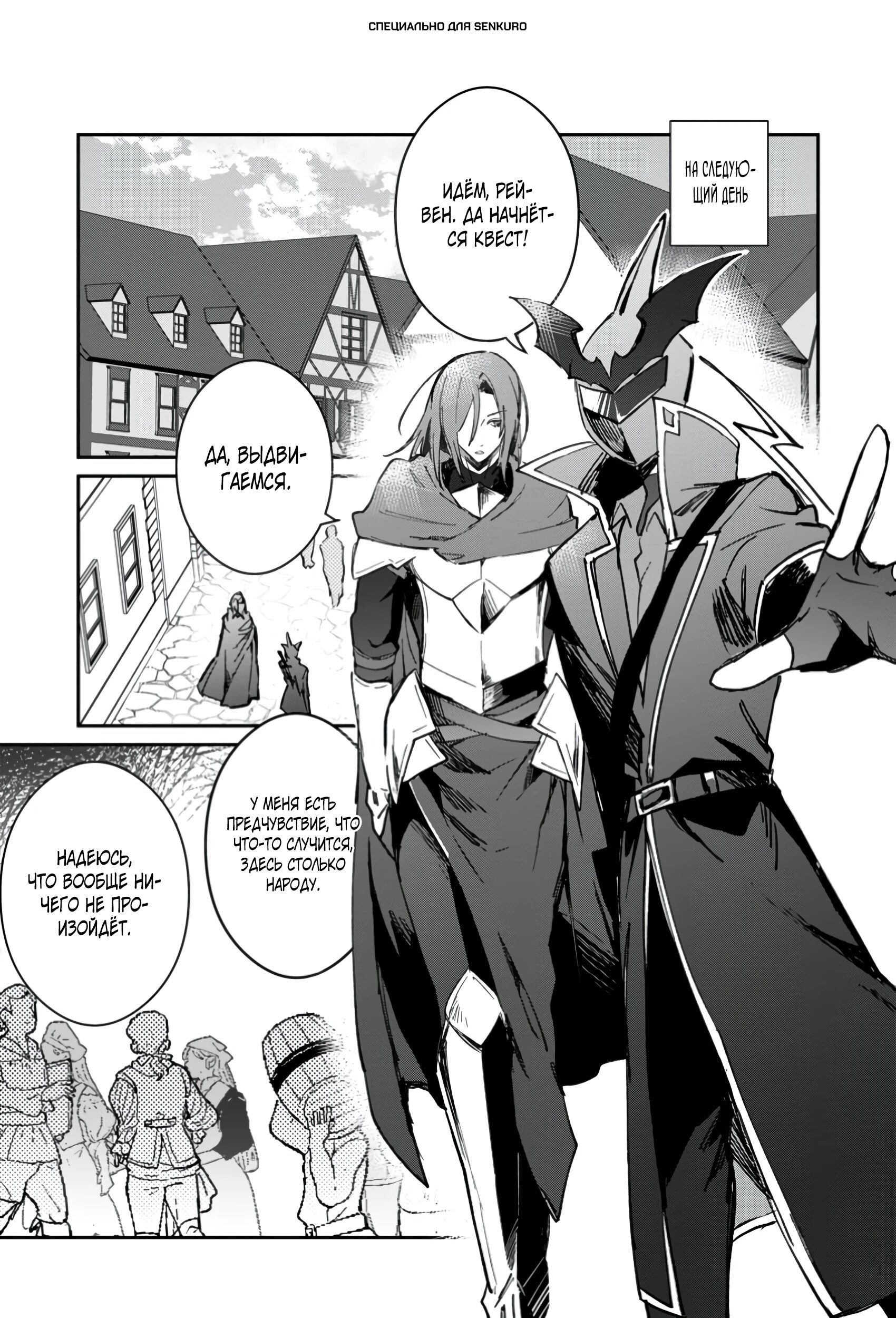 Манга В команде героя была милая девушка, так что я признался ей - Глава 50.3 Страница 1