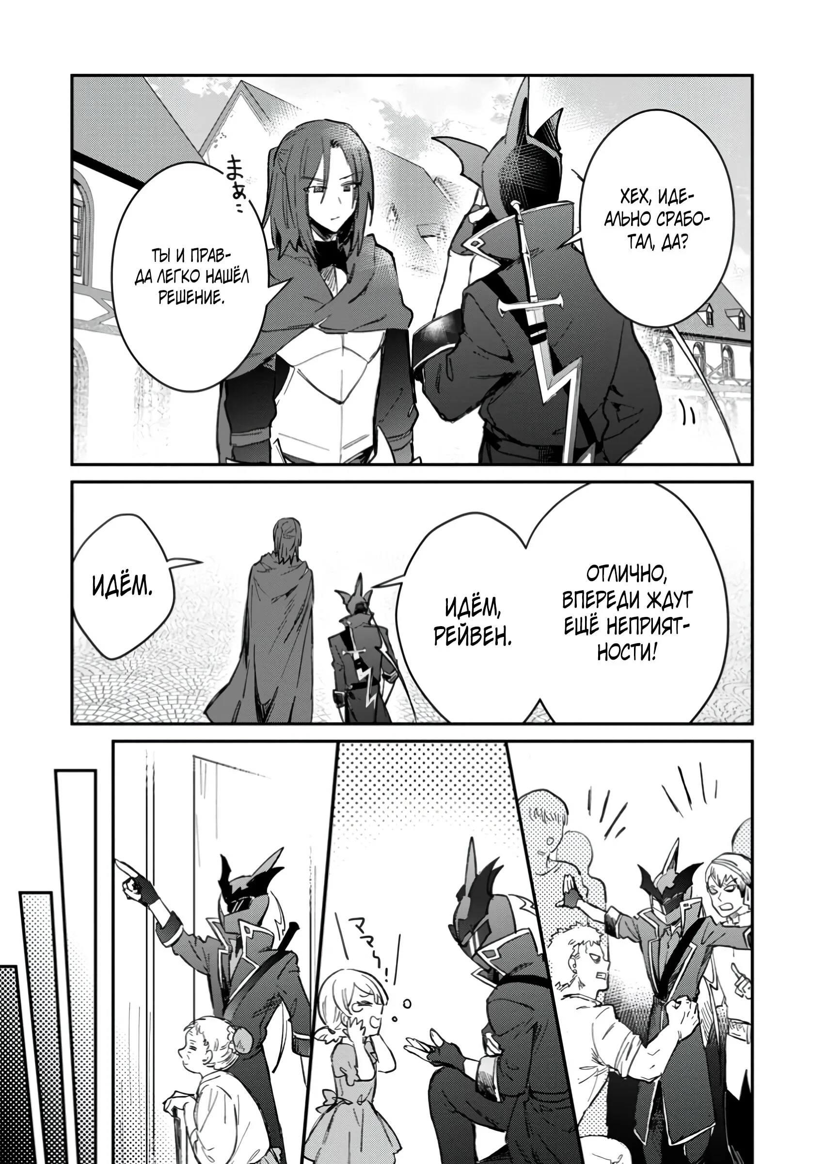 Манга В команде героя была милая девушка, так что я признался ей - Глава 50.3 Страница 9