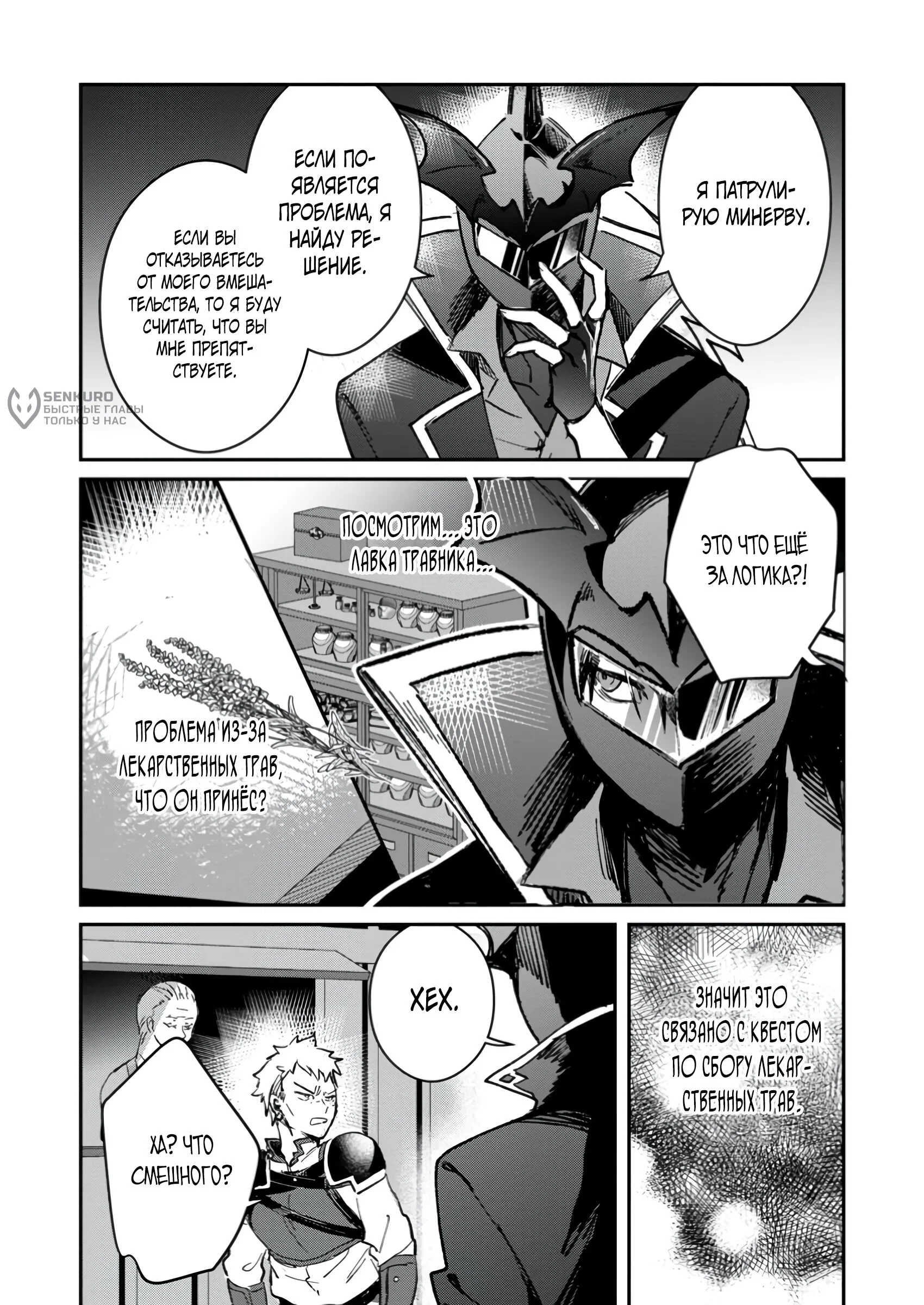 Манга В команде героя была милая девушка, так что я признался ей - Глава 50.3 Страница 4