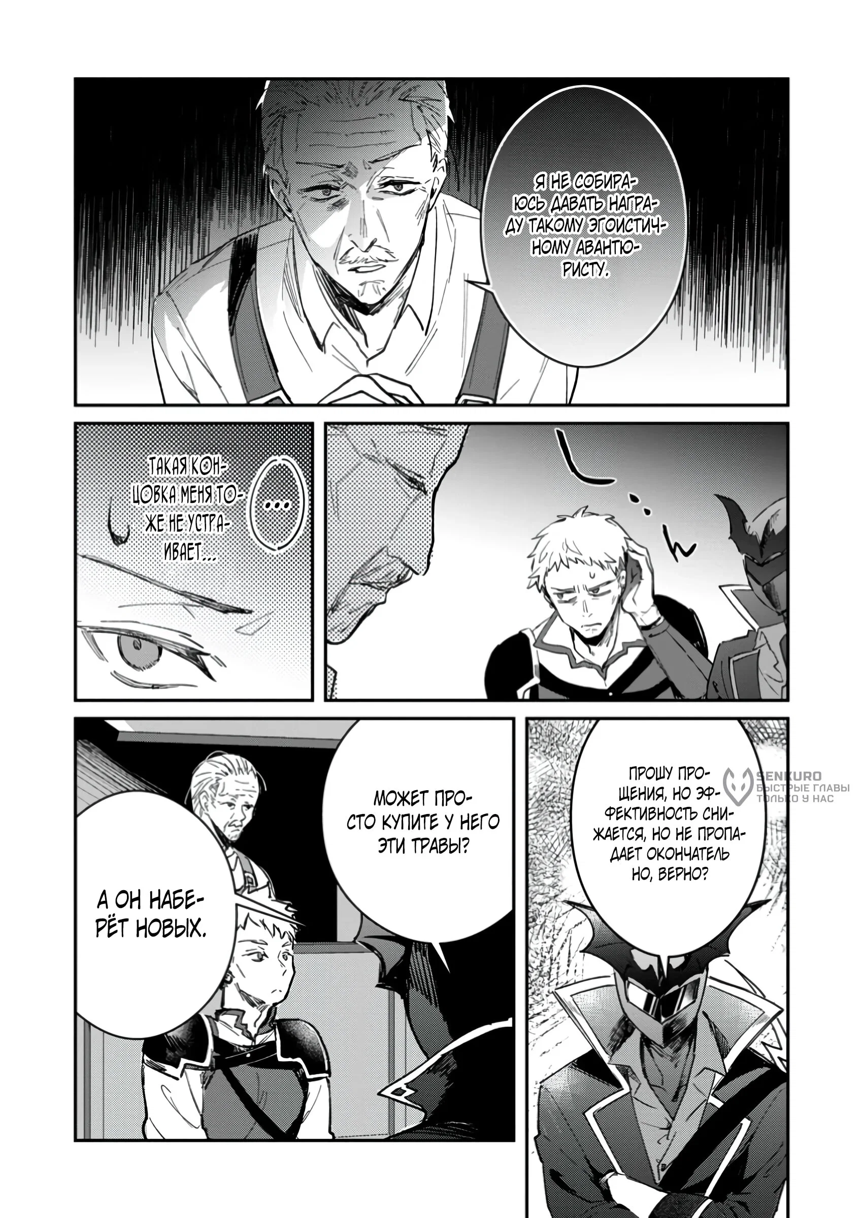 Манга В команде героя была милая девушка, так что я признался ей - Глава 50.3 Страница 7