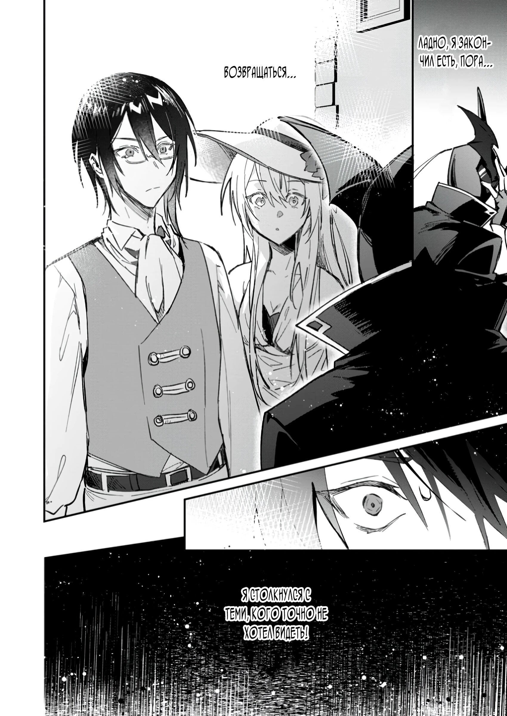 Манга В команде героя была милая девушка, так что я признался ей - Глава 50.3 Страница 12