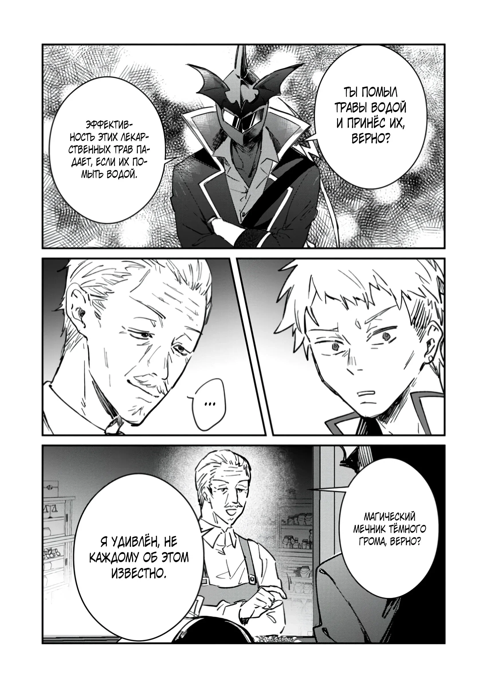 Манга В команде героя была милая девушка, так что я признался ей - Глава 50.3 Страница 5