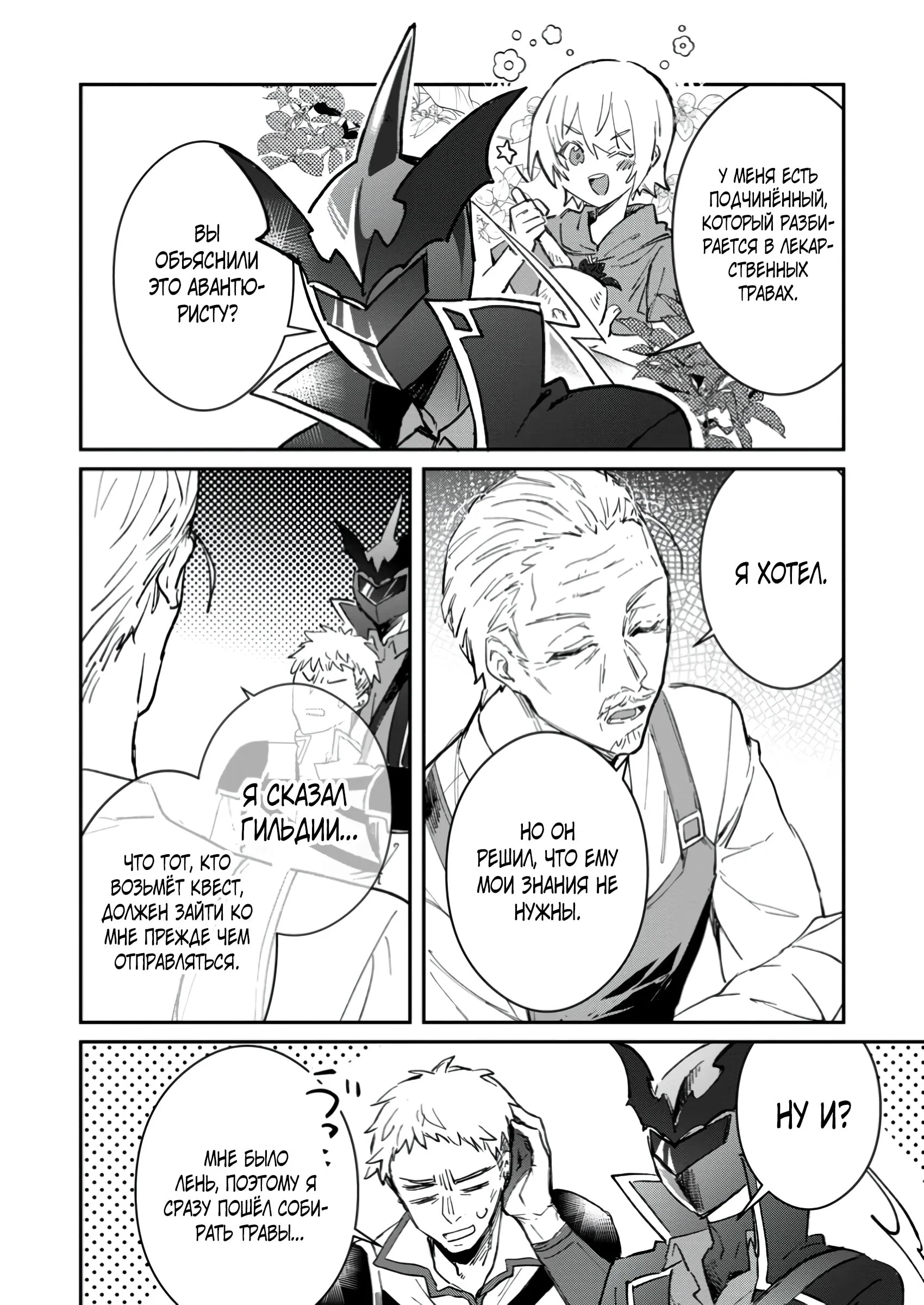 Манга В команде героя была милая девушка, так что я признался ей - Глава 50.3 Страница 6