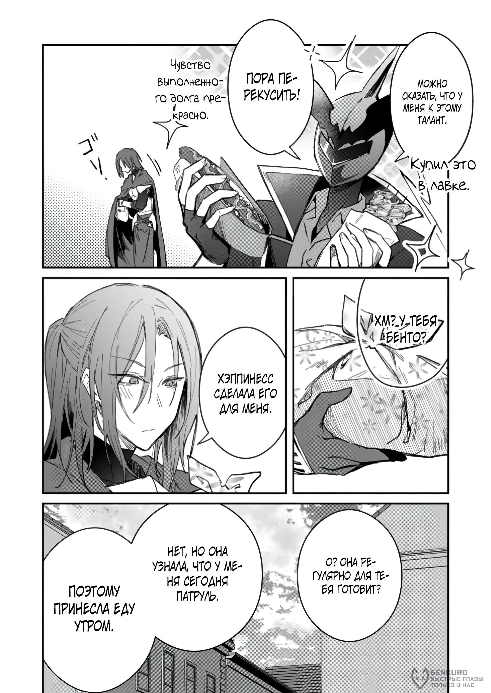 Манга В команде героя была милая девушка, так что я признался ей - Глава 50.3 Страница 10