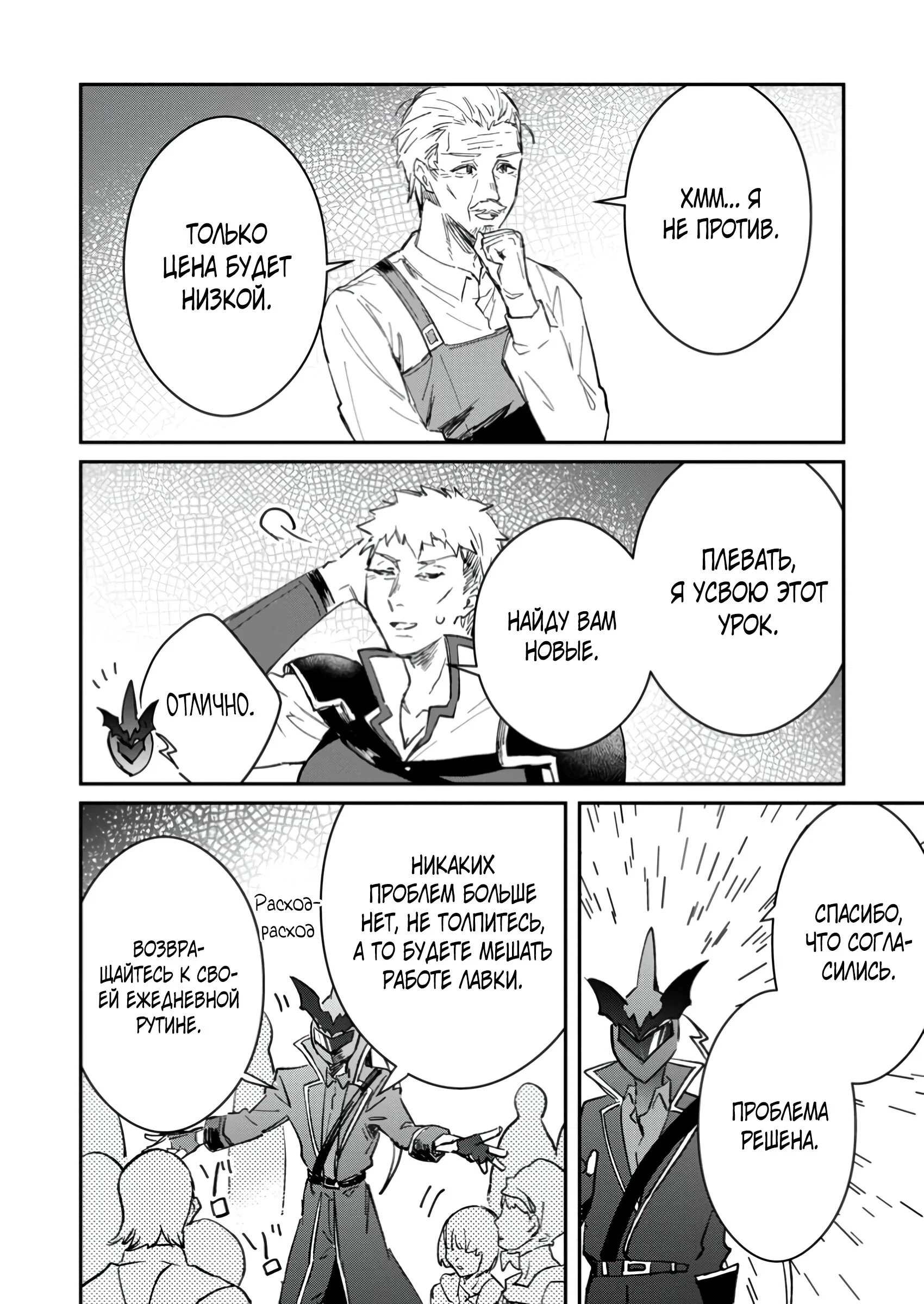 Манга В команде героя была милая девушка, так что я признался ей - Глава 50.3 Страница 8