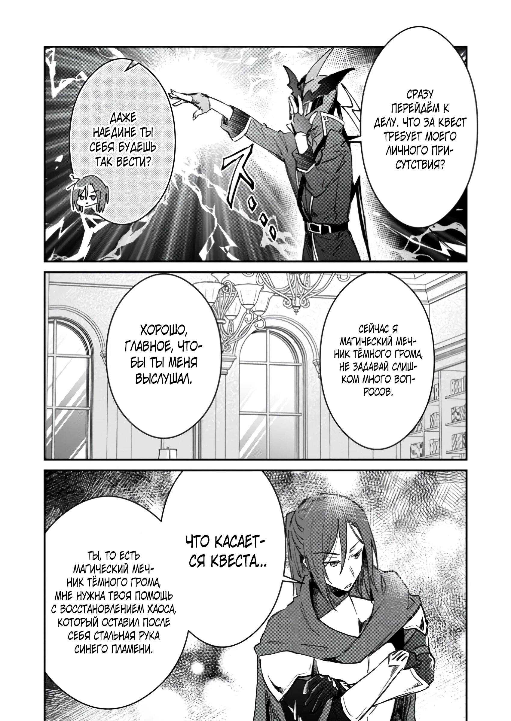 Манга В команде героя была милая девушка, так что я признался ей - Глава 50.2 Страница 8