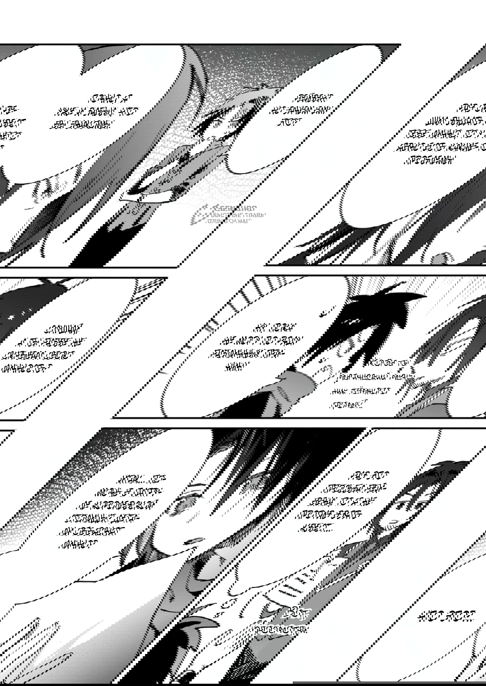 Манга В команде героя была милая девушка, так что я признался ей - Глава 50.2 Страница 4