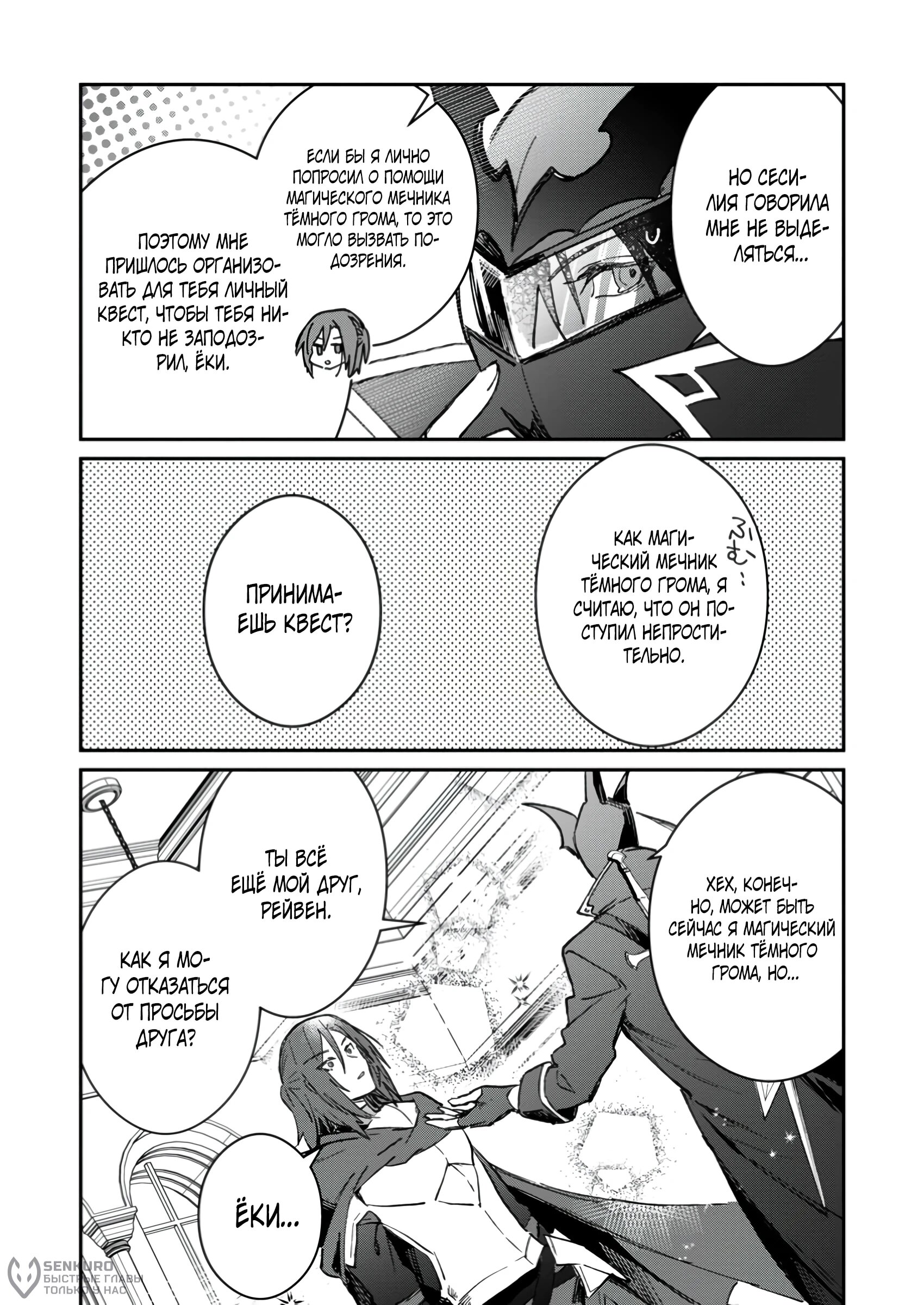 Манга В команде героя была милая девушка, так что я признался ей - Глава 50.2 Страница 10