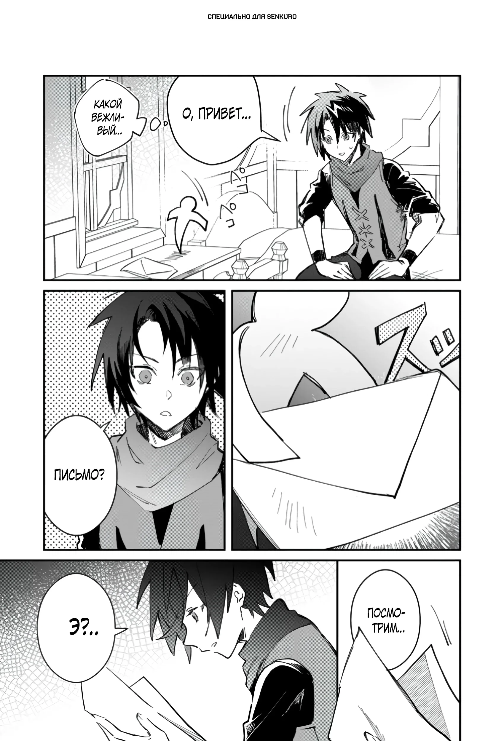 Манга В команде героя была милая девушка, так что я признался ей - Глава 50.2 Страница 1